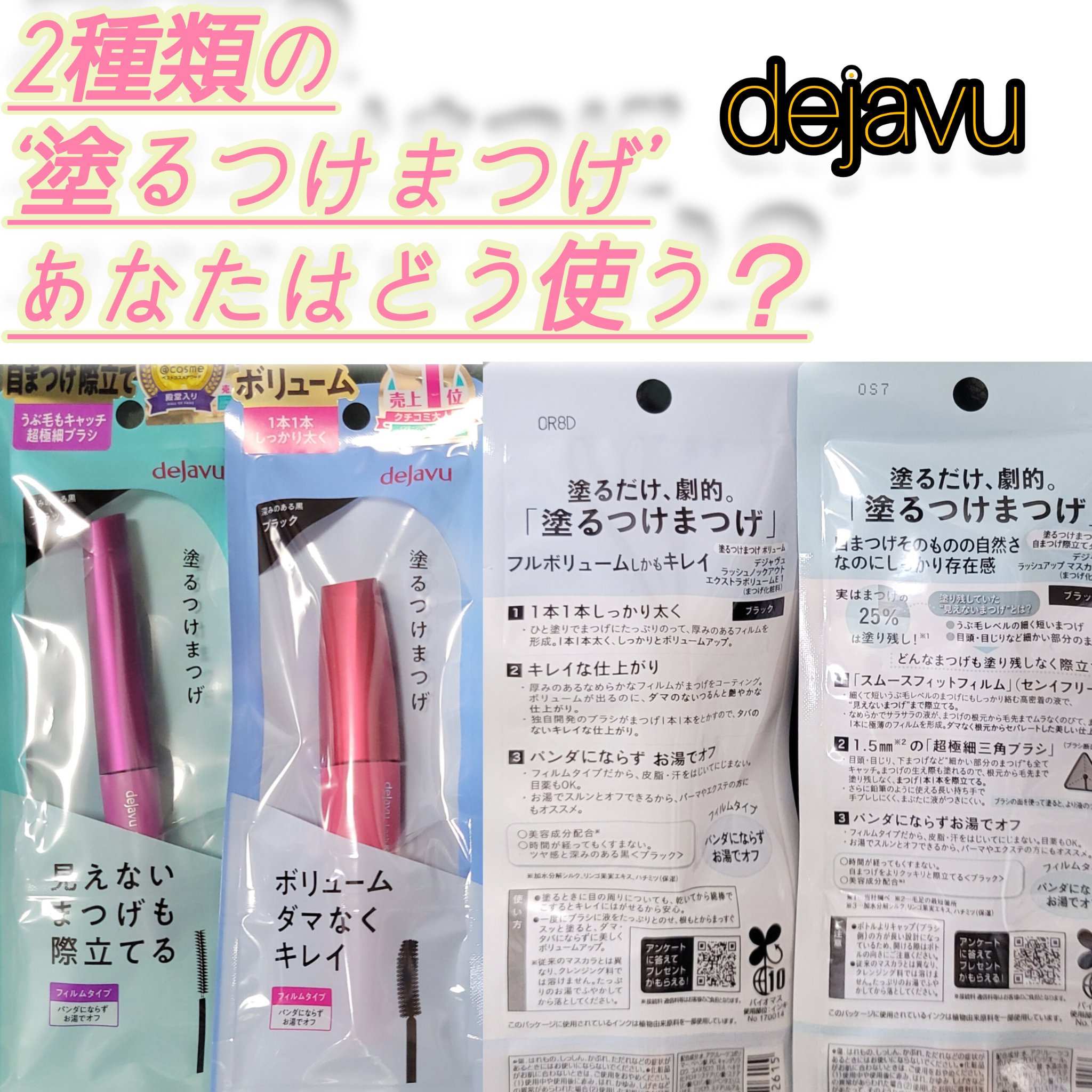 「塗るつけまつげ」ボリュームタイプ/デジャヴュ/マスカラを使ったクチコミ（1枚目）