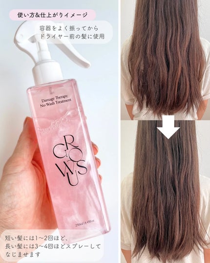 洗い流さないトリートメント/GROWUS/アウトバストリートメントを使ったクチコミ(3枚目)