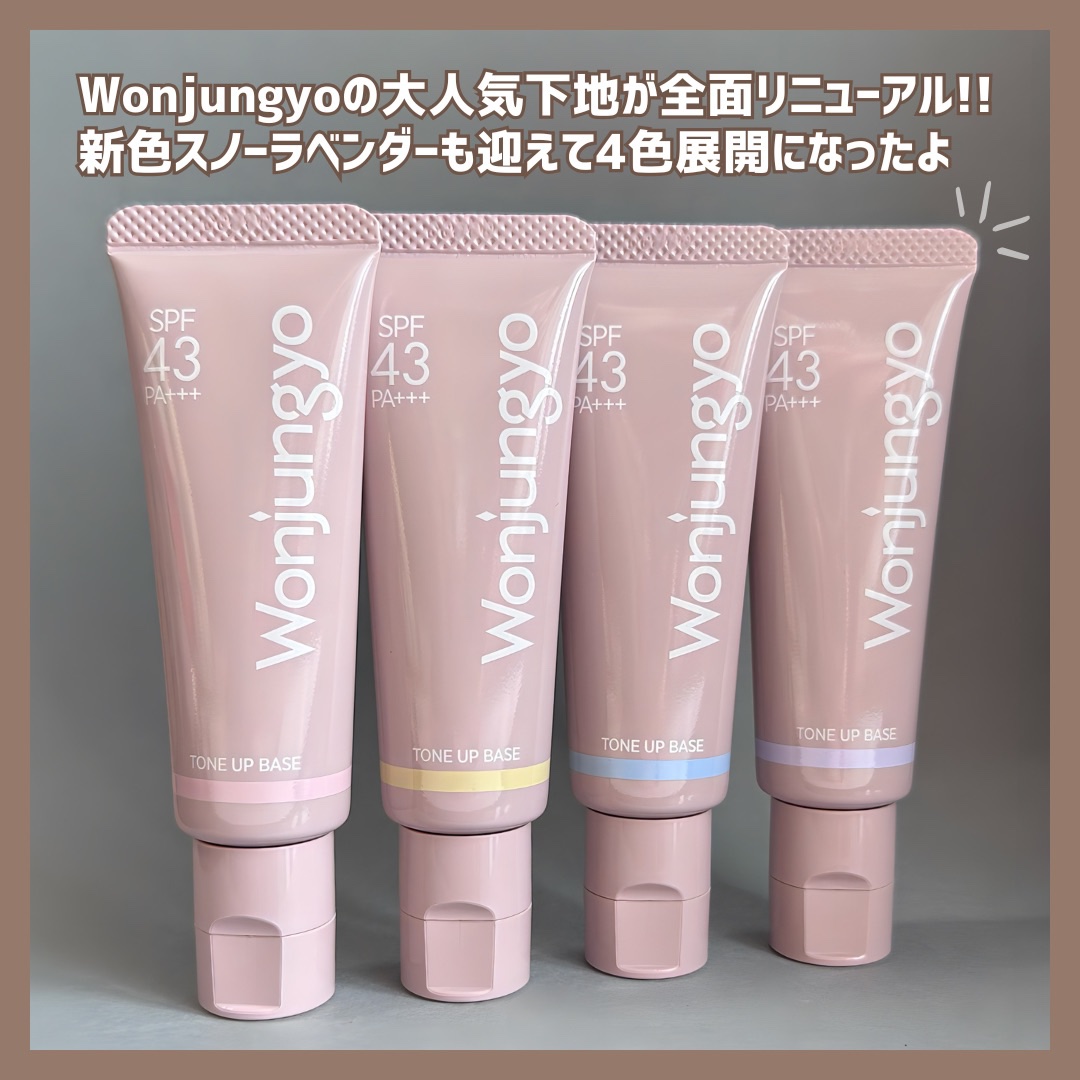ウォンジョンヨ トーンアップベース N/Wonjungyo/化粧下地を使ったクチコミ（2枚目）