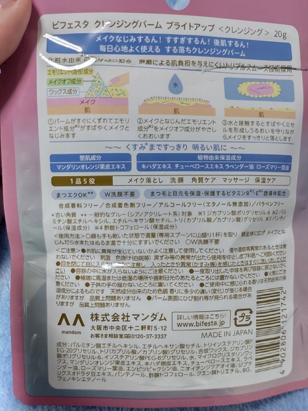 クレンジングバーム ディープクリア /ビフェスタ/クレンジングバームを使ったクチコミ（2枚目）