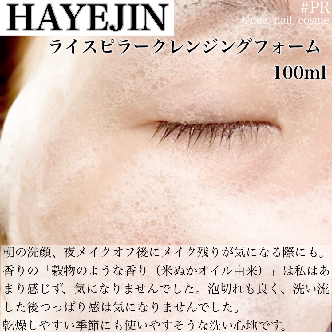 Rice Fila Cleansing Foam/HAYEJIN/クレンジングジェルを使ったクチコミ（3枚目）