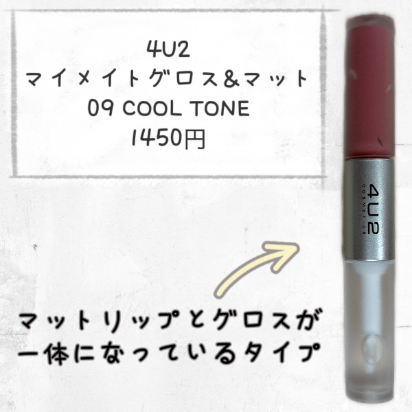 マイメイトグロス&マット/4U2/口紅を使ったクチコミ（2枚目）