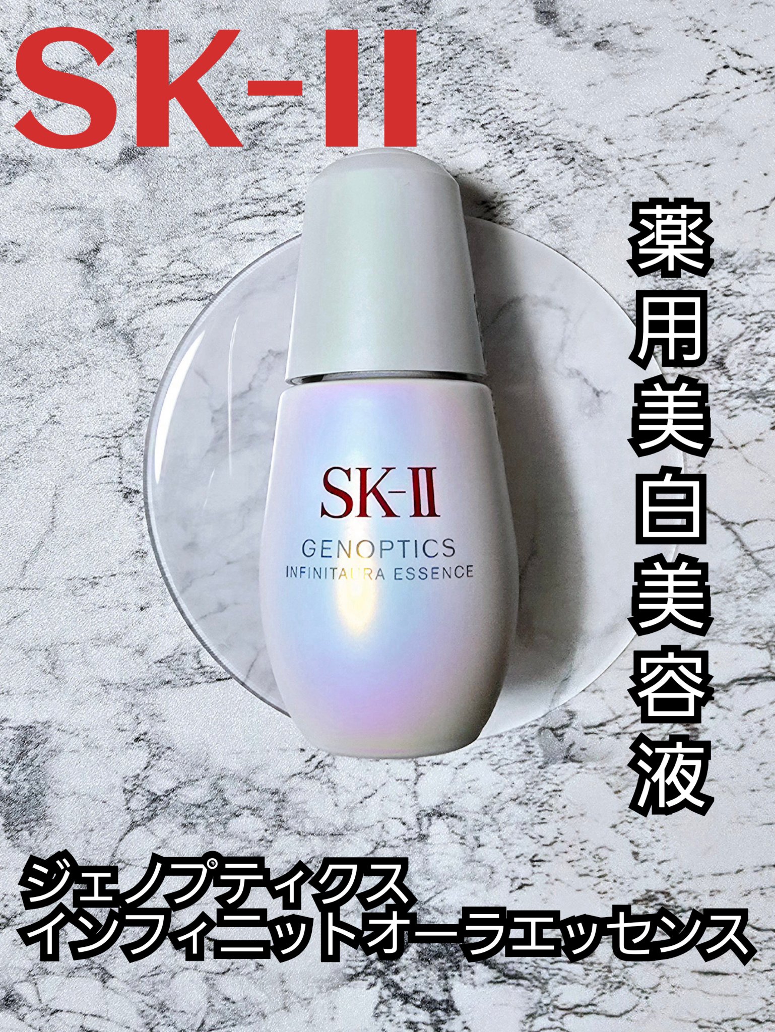 ジェノプティクス オーラ エッセンス 30ml/SK-II/美容液を使ったクチコミ（1枚目）
