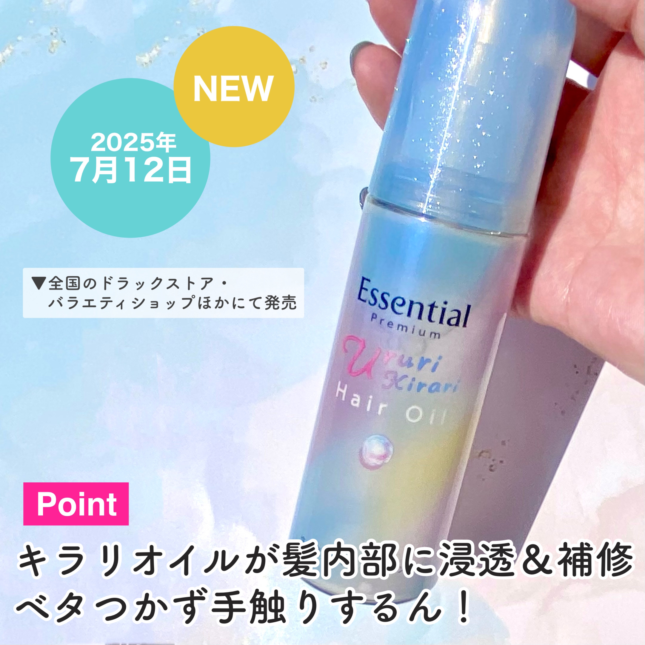 エッセンシャル プレミアム うるりキラリオイル/エッセンシャル/ヘアオイルを使ったクチコミ（3枚目）