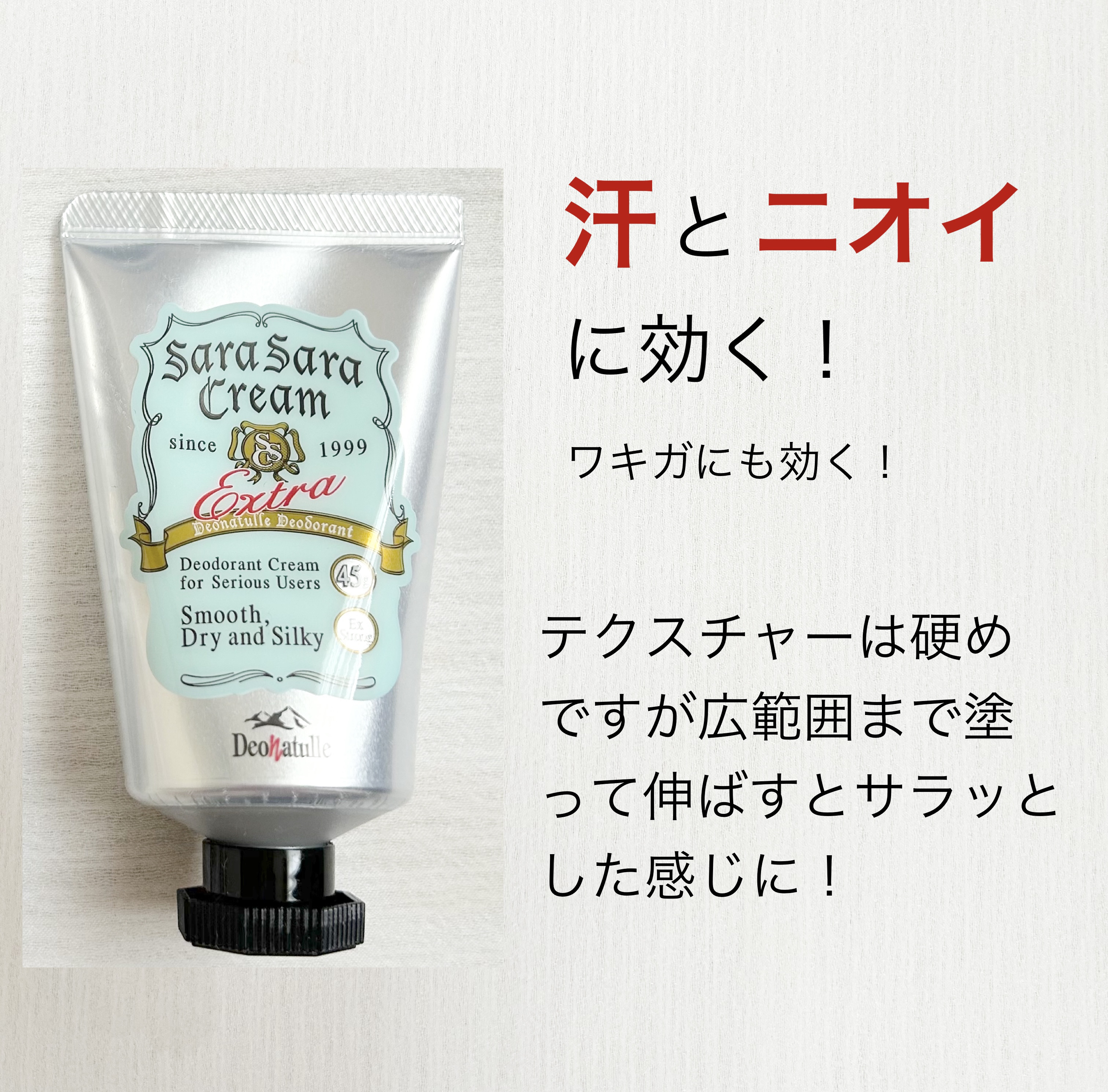 薬用足指さらさらクリーム/デオナチュレ/デオドラント・制汗剤を使ったクチコミ（3枚目）