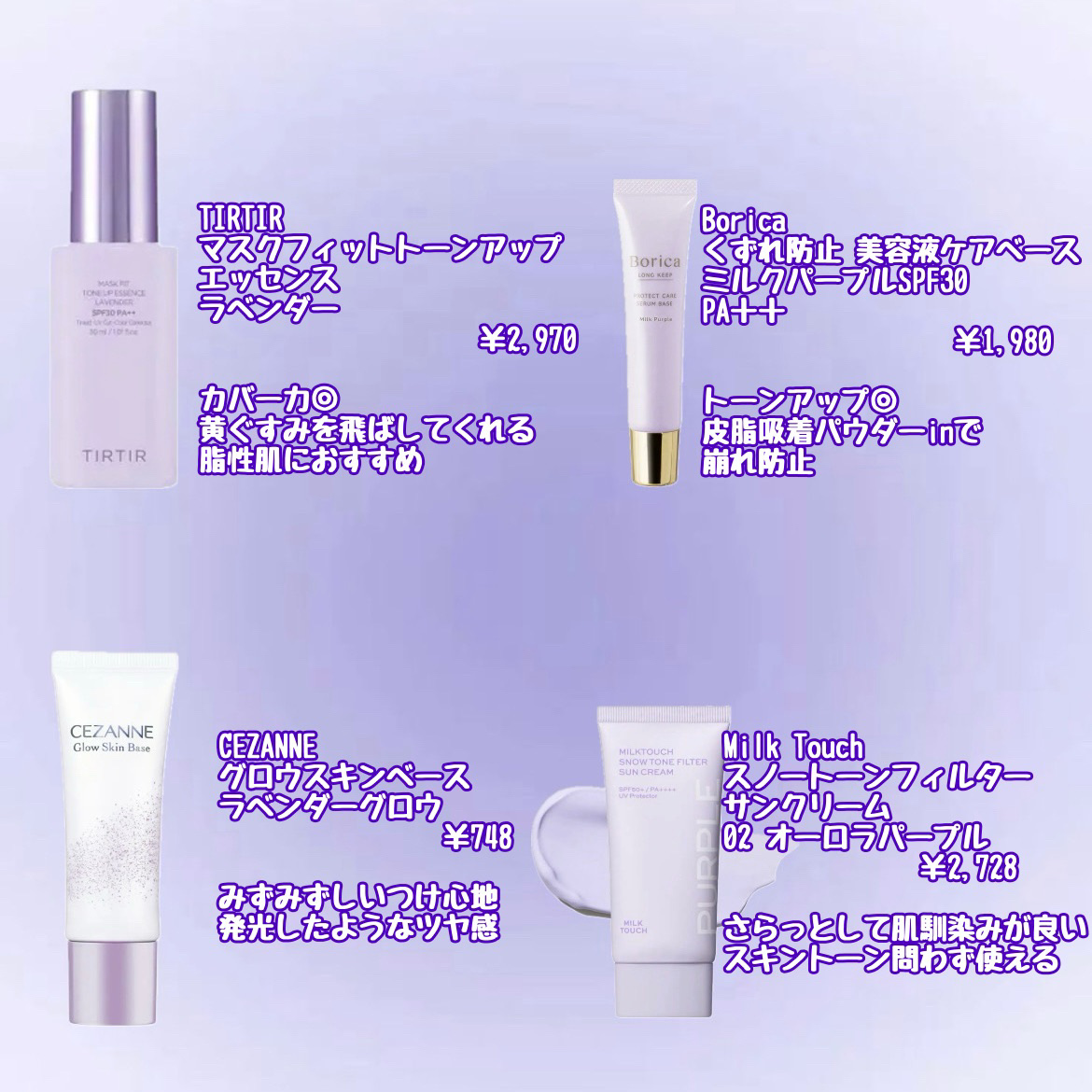 スノートーンフィルターサンクリーム/Milk Touch/日焼け止めクリームを使ったクチコミ（3枚目）