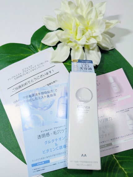 アンプルミスト ブライトアップ/ビフェスタ/美容液を使ったクチコミ(1枚目)