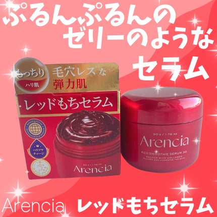 レッドモチセラム30/アレンシア/美容液を使ったクチコミ(1枚目)