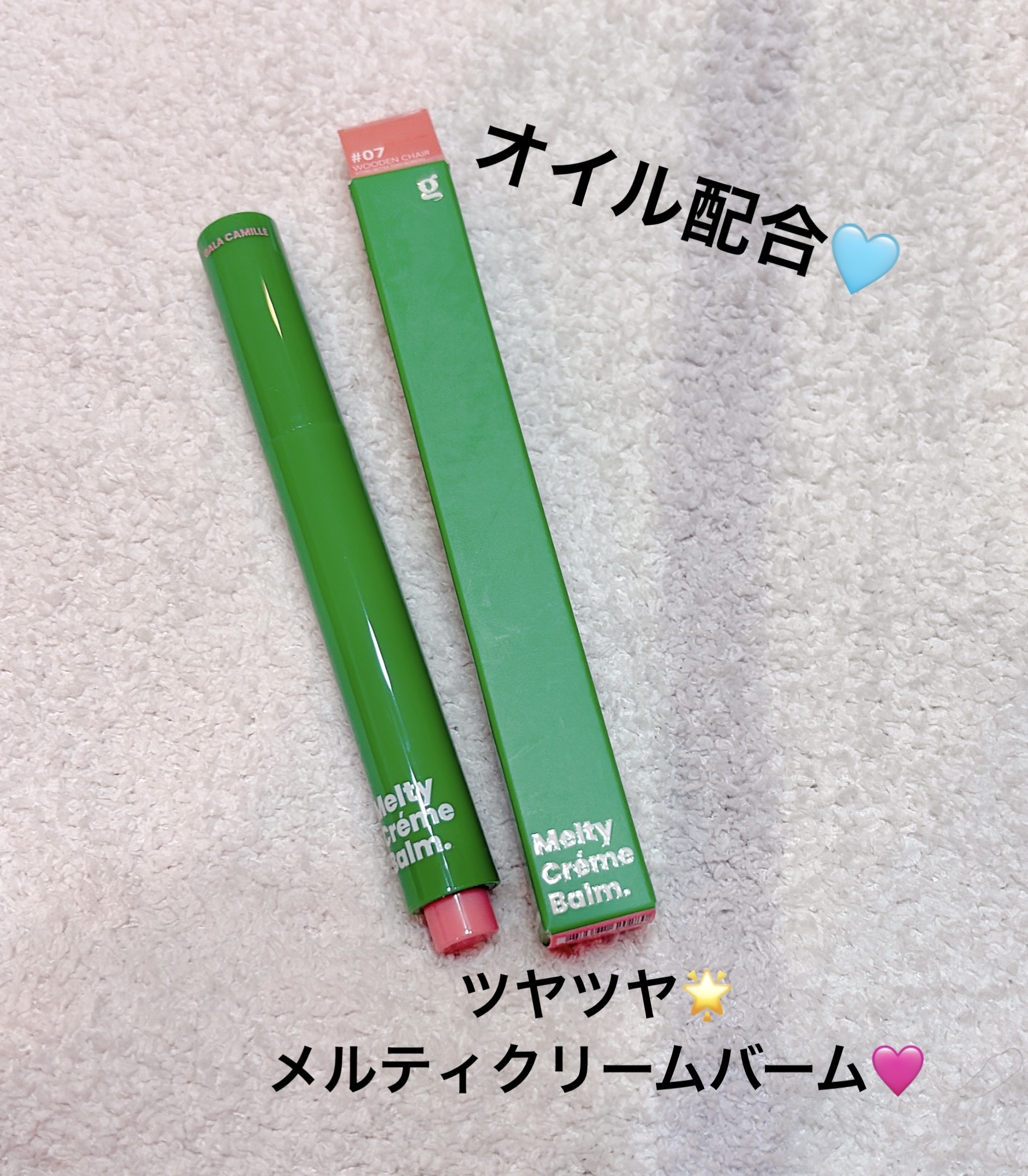 MELTY CREME BALM/Gala Camille/リップバームを使ったクチコミ（1枚目）