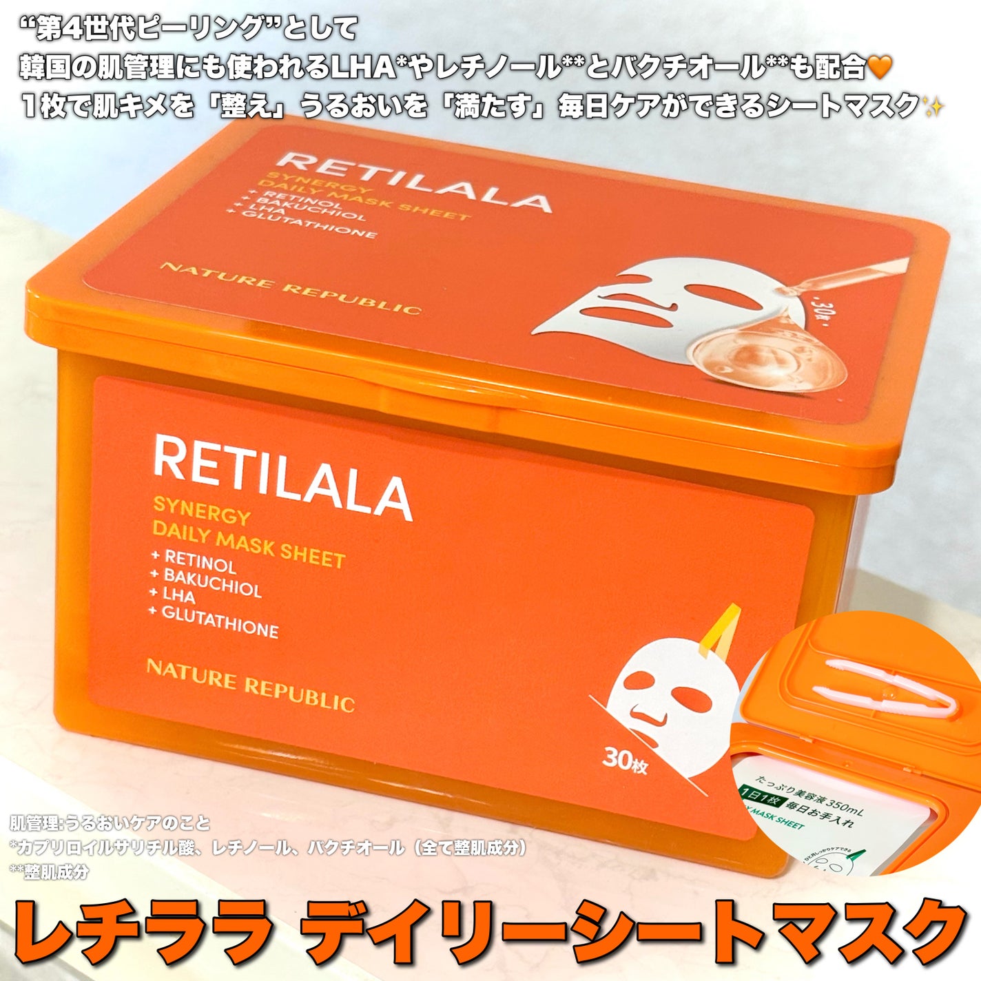 レチララ デイリーシートマスク/ネイチャーリパブリック/シートマスク・パックを使ったクチコミ(2枚目)