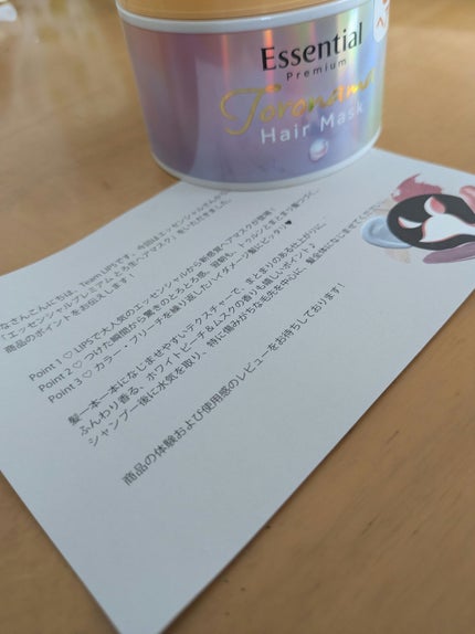 エッセンシャルプレミアム とろ生ヘアマスク/エッセンシャル/ヘアマスク・ヘアパックを使ったクチコミ(1枚目)