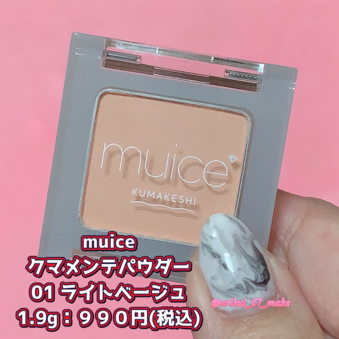 クマメンテパウダー/muice/パウダーコンシーラーを使ったクチコミ（2枚目）