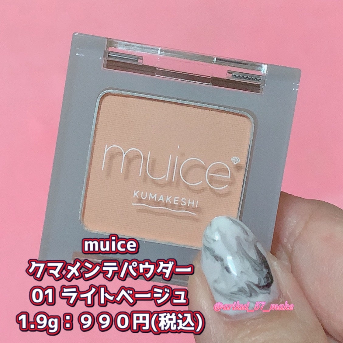 クマメンテパウダー/muice/パウダーコンシーラーを使ったクチコミ(2枚目)