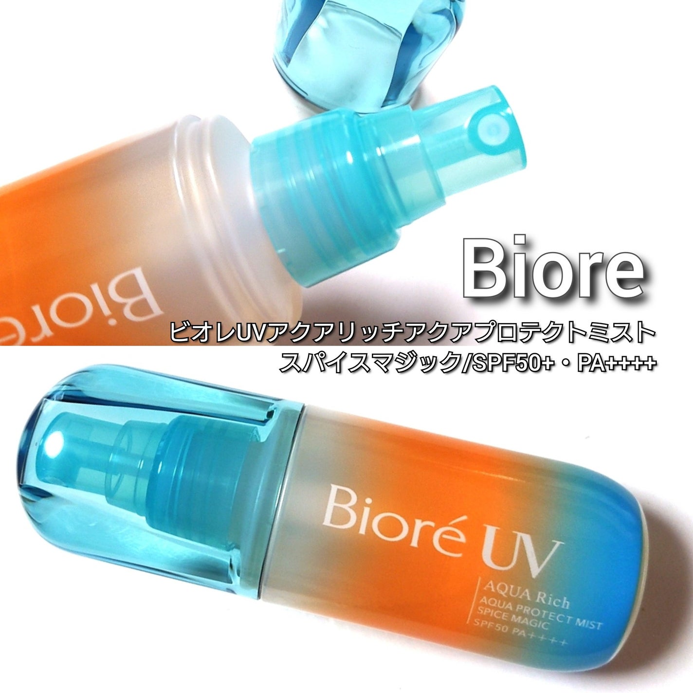 ビオレUV アクアリッチ アクアプロテクトミスト/ビオレ/日焼け止めミスト・スプレーを使ったクチコミ(2枚目)