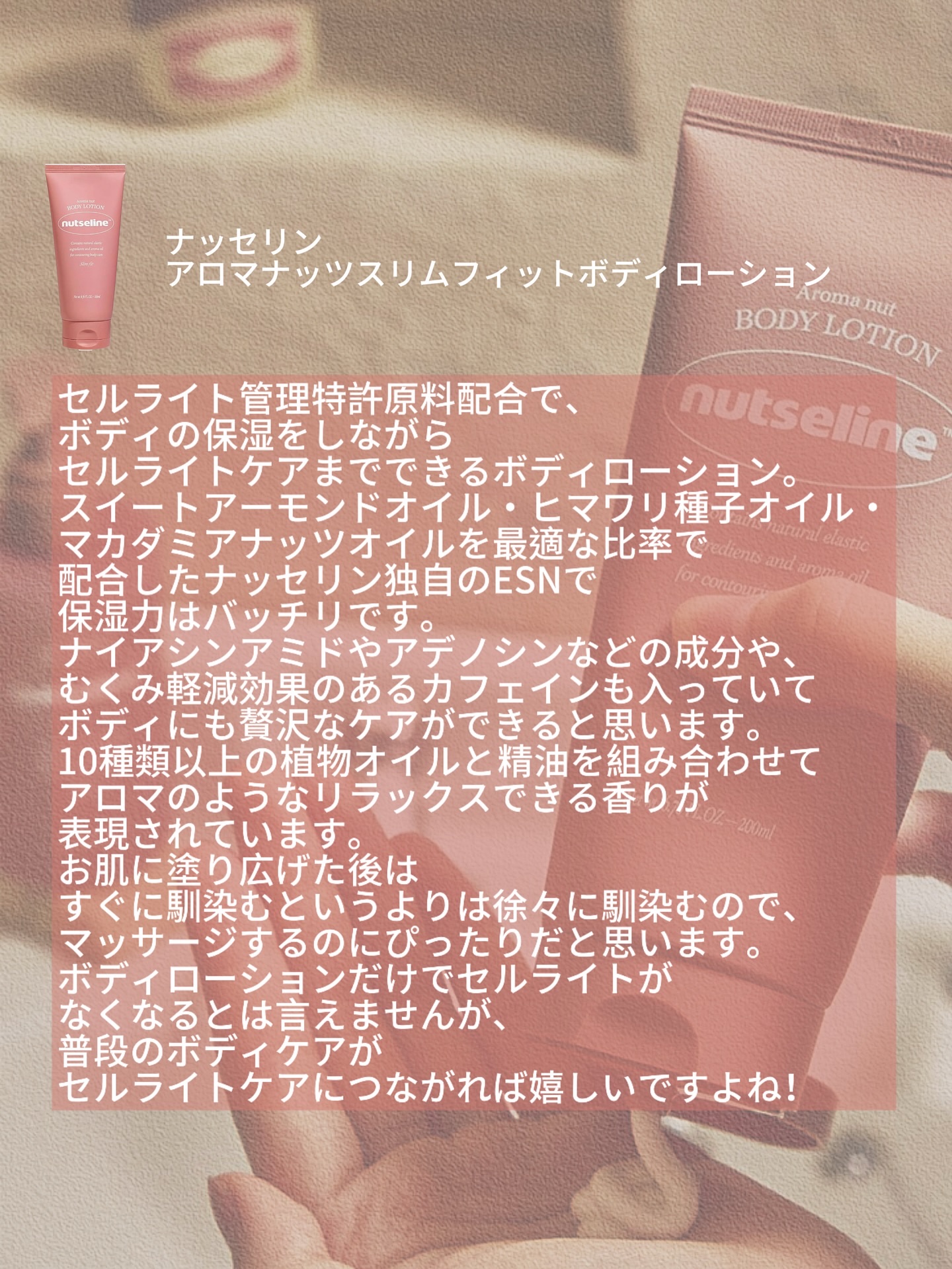 アロマナッツスリムフィットボディローション/nutseline/レッグ・フットケアを使ったクチコミ（2枚目）