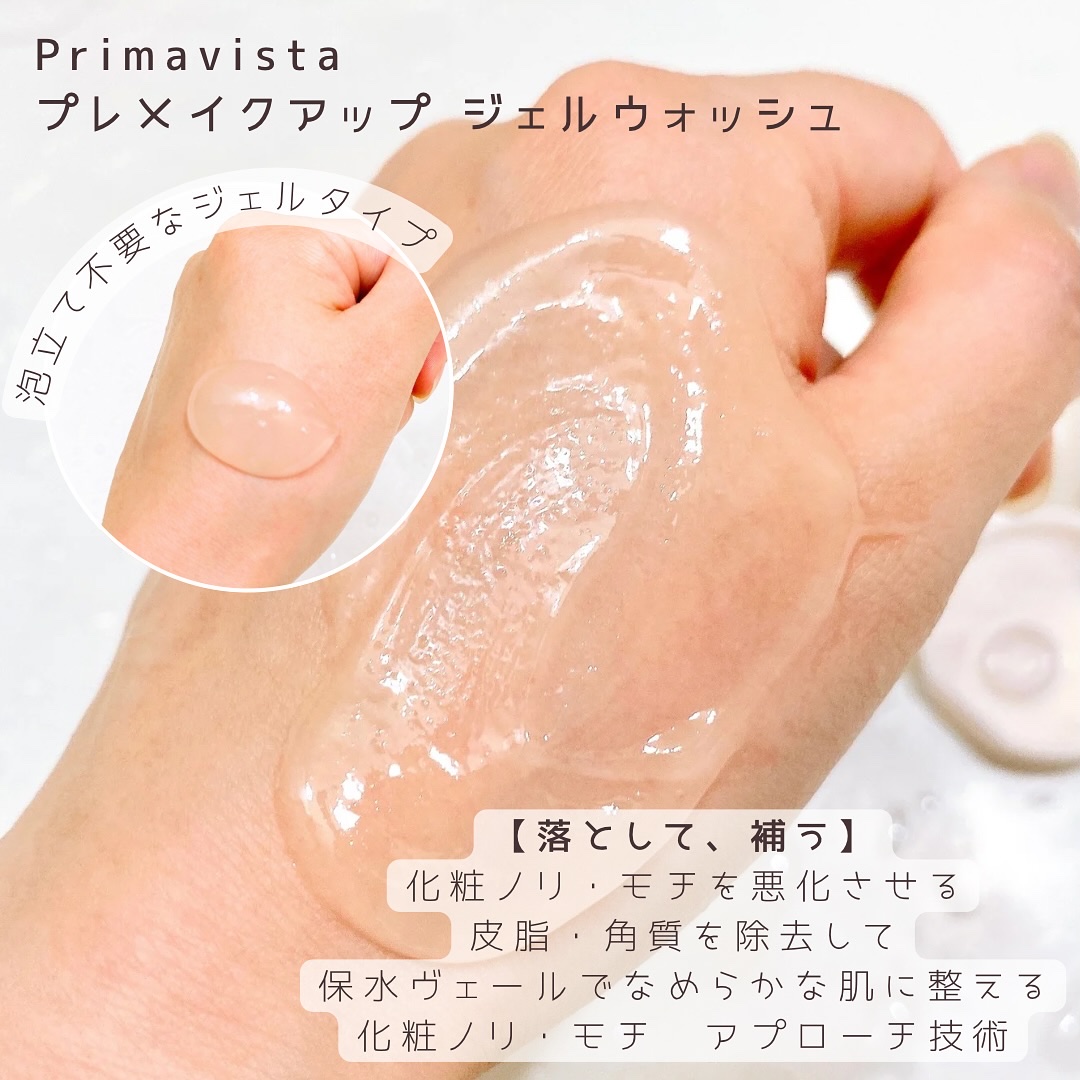 プレメイクアップ ジェルウォッシュ/プリマヴィスタ/その他洗顔料を使ったクチコミ（3枚目）