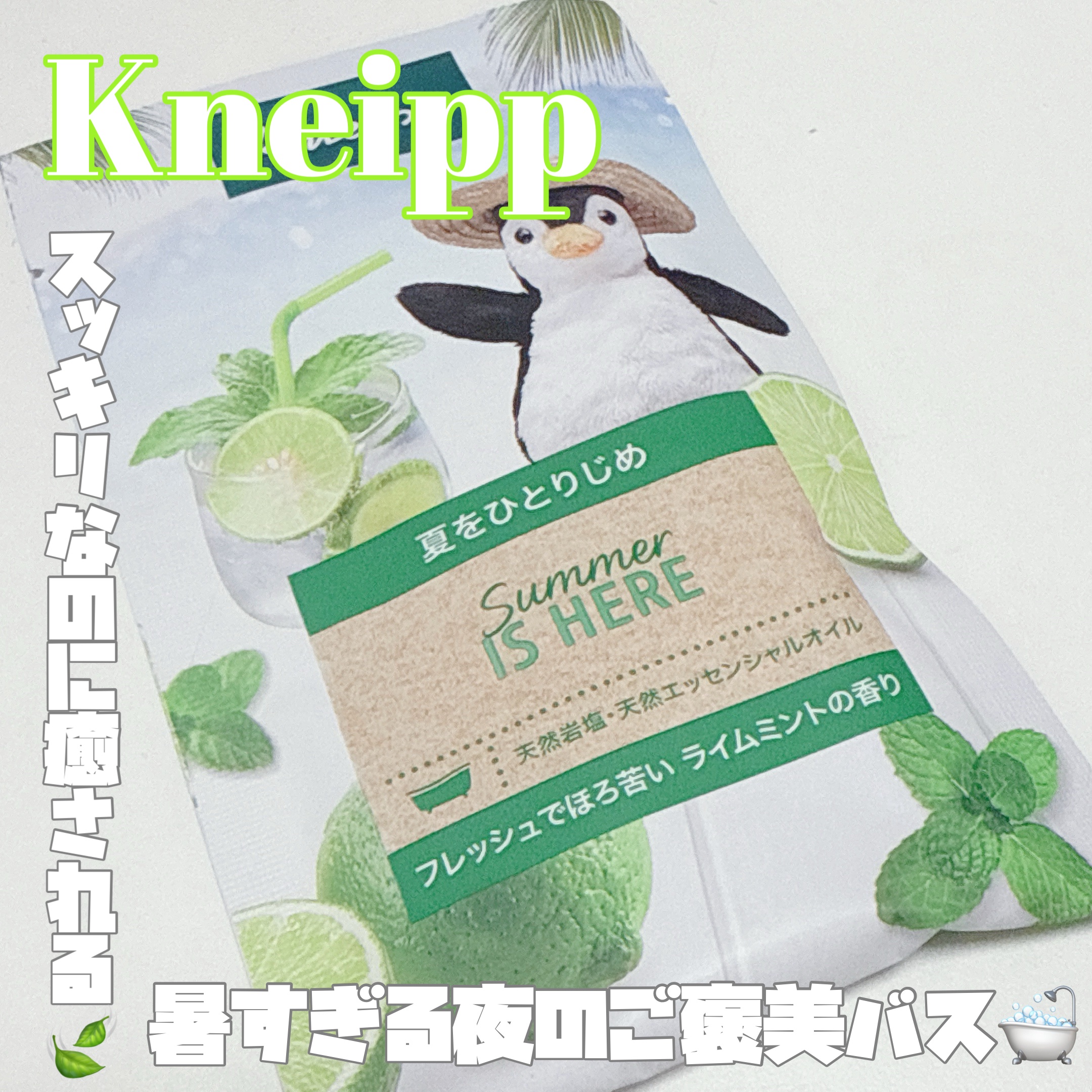 クナイプ バスソルト ライムミントの香り/クナイプ/無機塩系入浴剤を使ったクチコミ（1枚目）