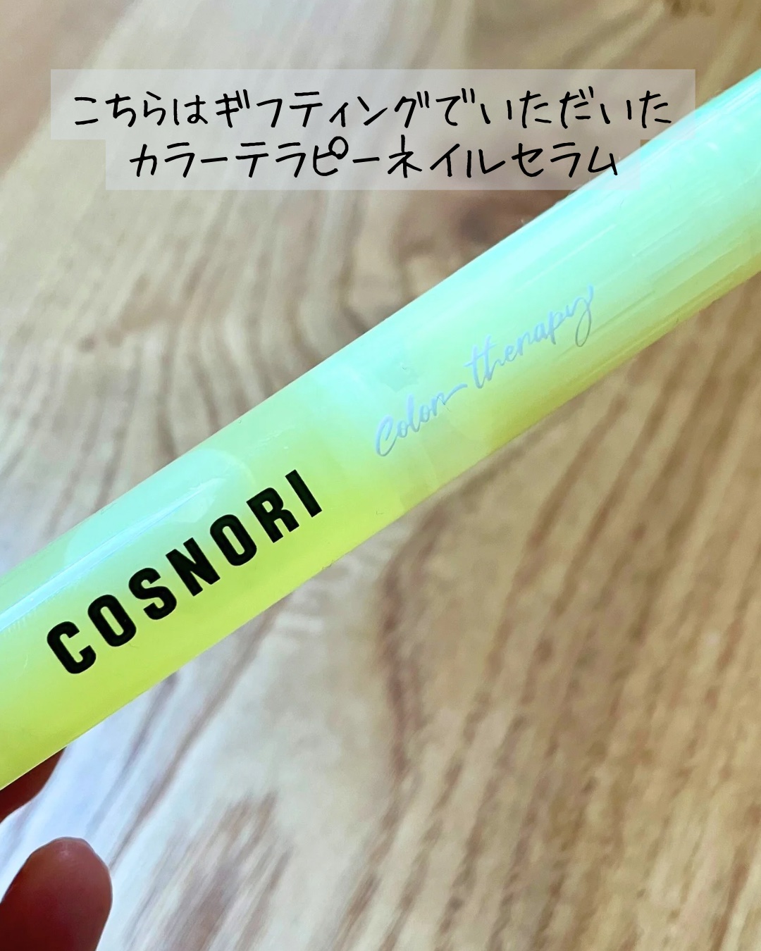 シルクリペアネイルクリーム/COSNORI/ネイルオイル・トリートメントを使ったクチコミ（3枚目）