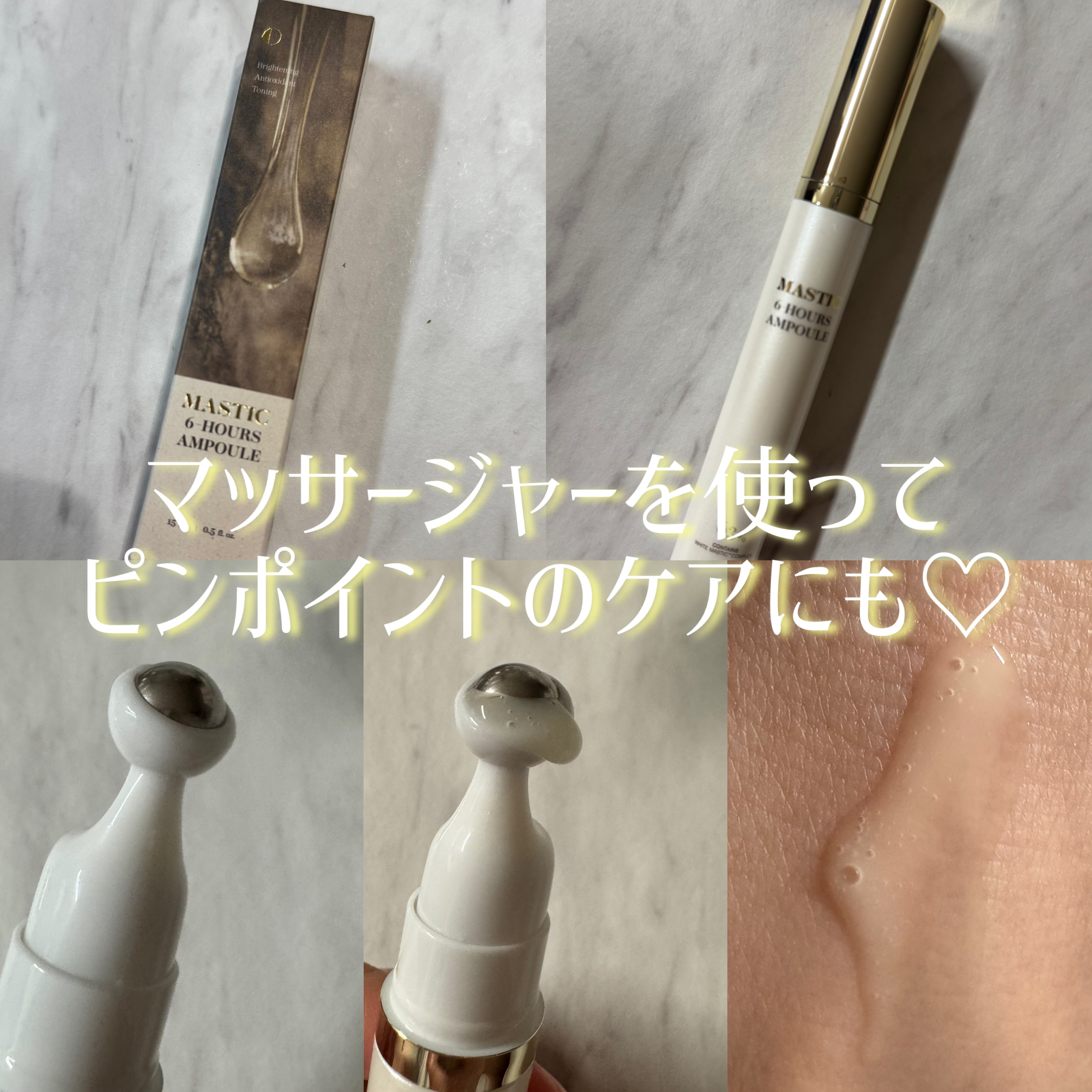 Mastic 6 Hours Ampoule  (Massagers)/Mastina/美容液を使ったクチコミ（3枚目）