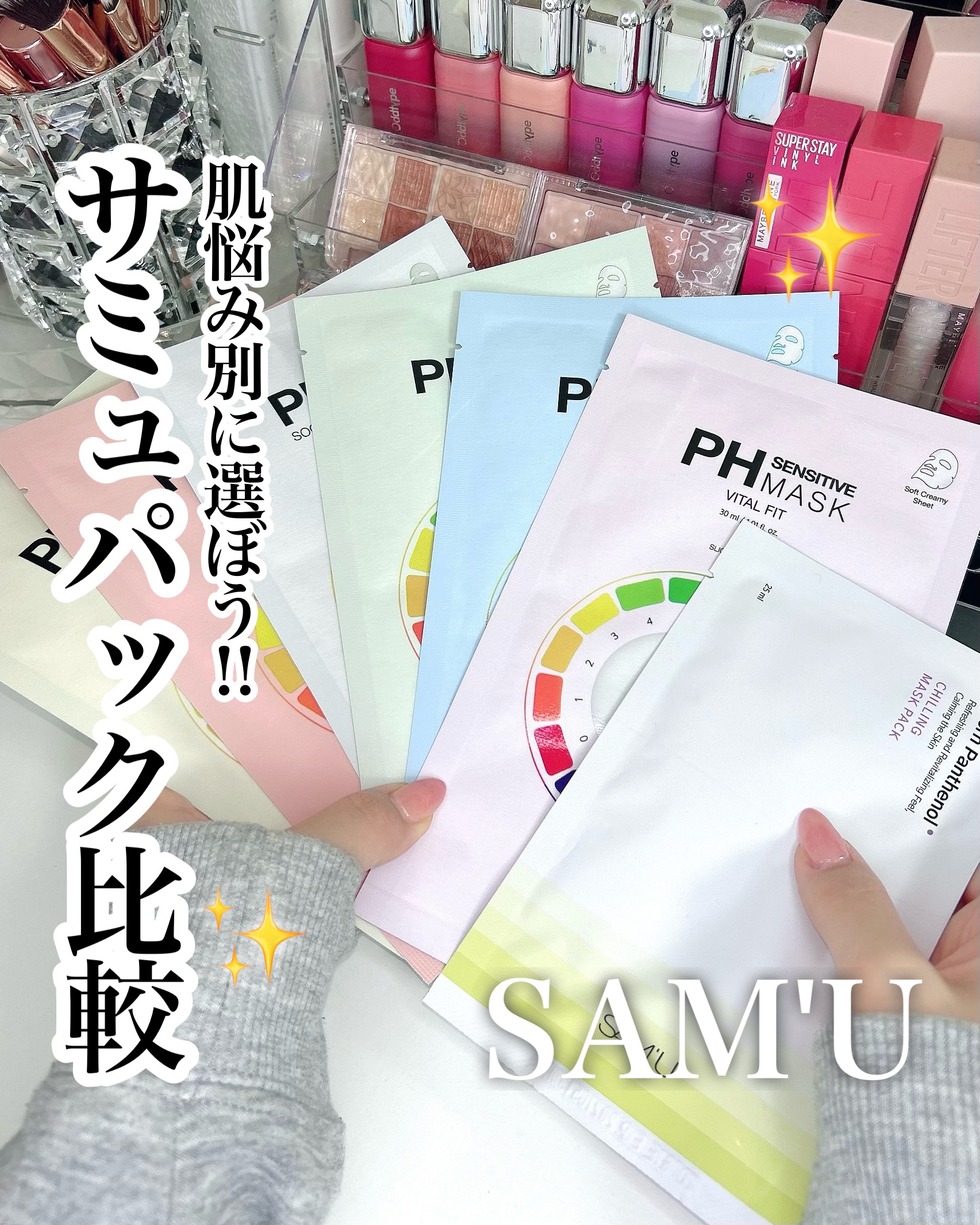 PHセンシティブマスク クールフィット/SAM'U/シートマスク・パックを使ったクチコミ（1枚目）