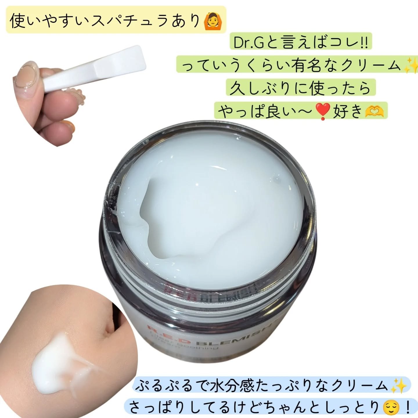 レッドブレミッシュ クリアスージングクリーム/Dr.G/フェイスクリームを使ったクチコミ（2枚目）