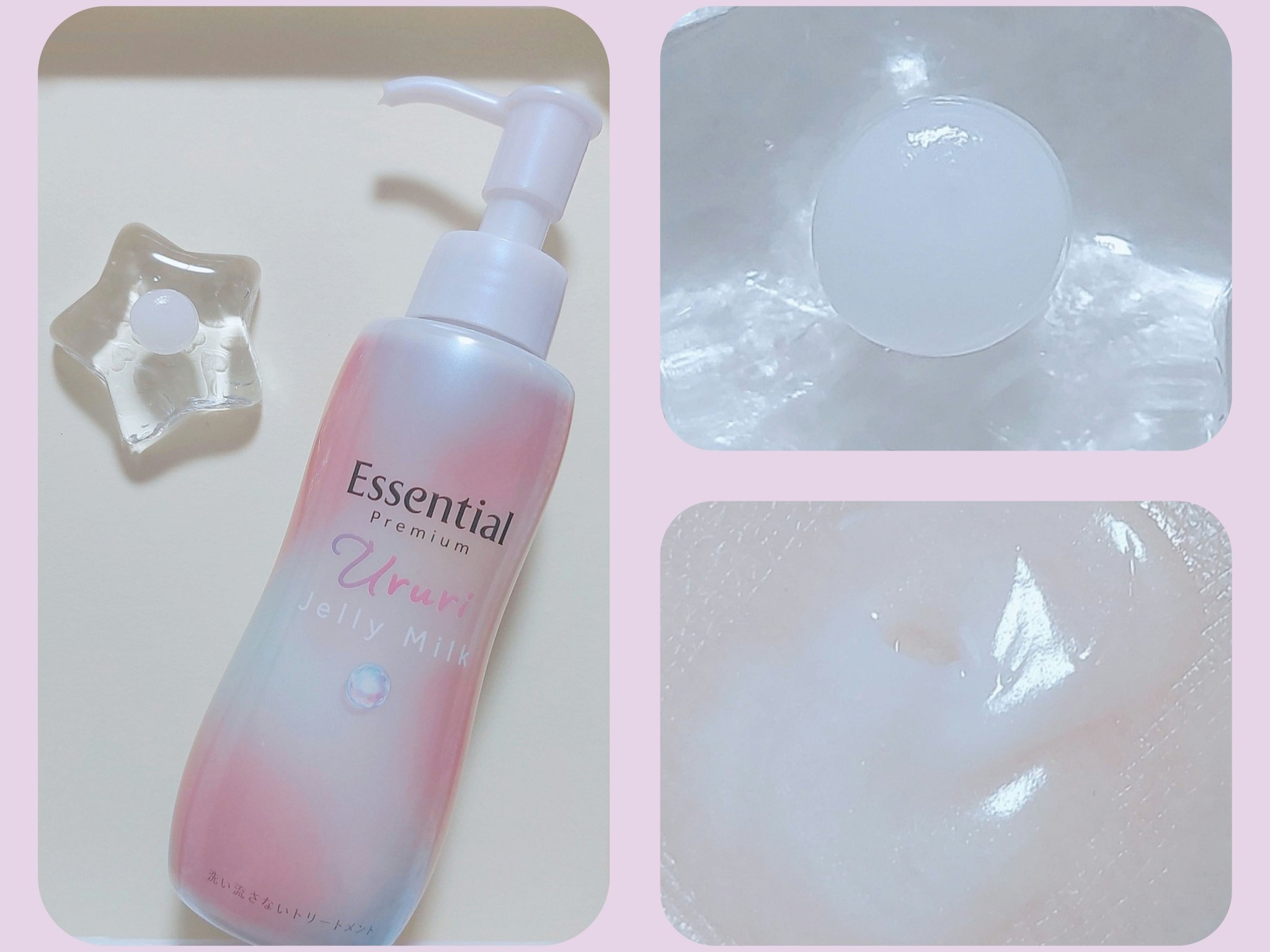 エッセンシャル プレミアム うるりジェリーミルク/エッセンシャル/ヘアミルクを使ったクチコミ（2枚目）