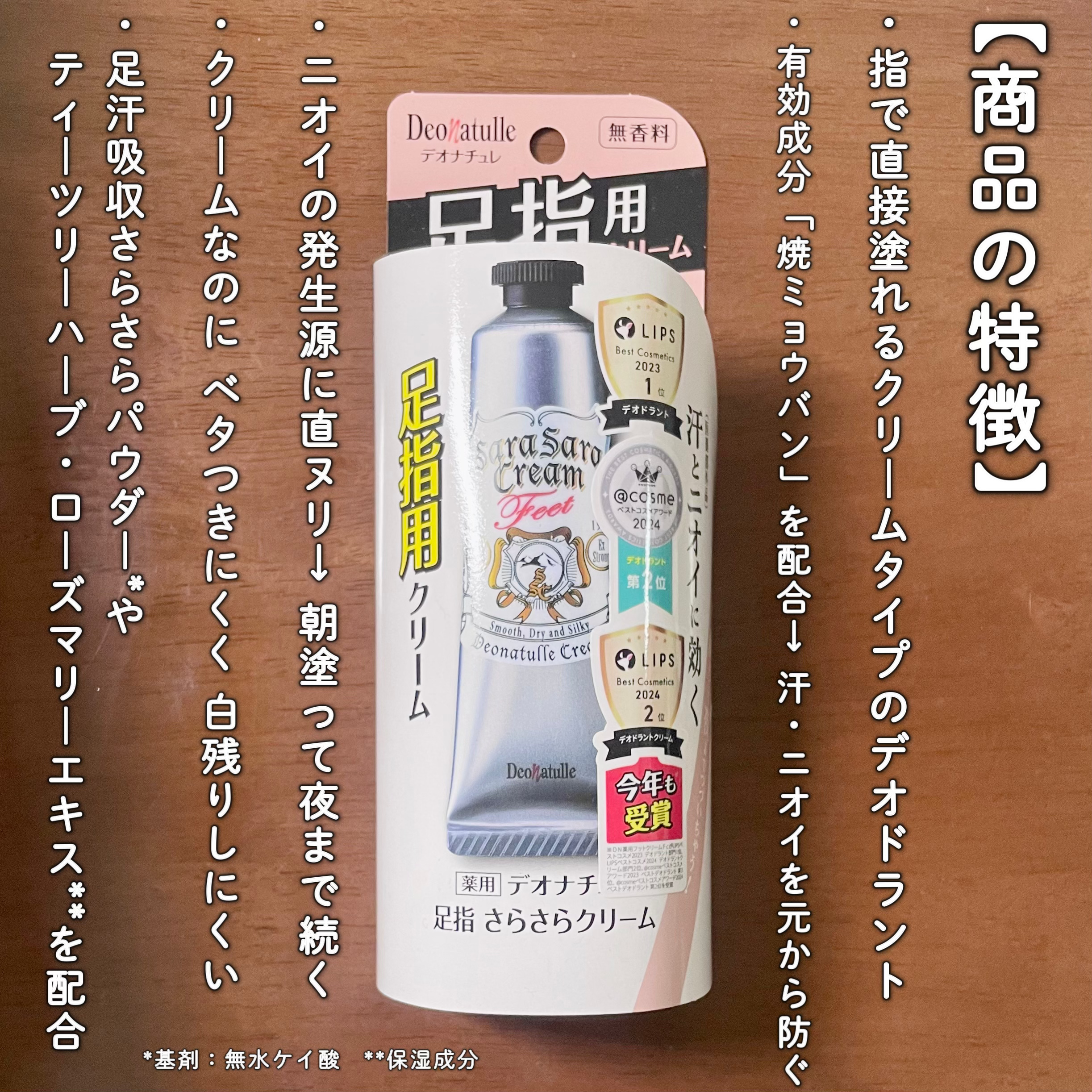 薬用足指さらさらクリーム/デオナチュレ/デオドラント・制汗剤を使ったクチコミ（3枚目）