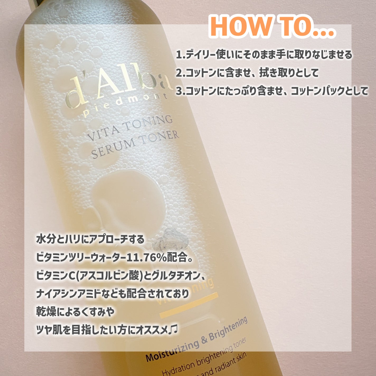 ビタトーニングセラムトナー/ダルバ/化粧水を使ったクチコミ(2枚目)