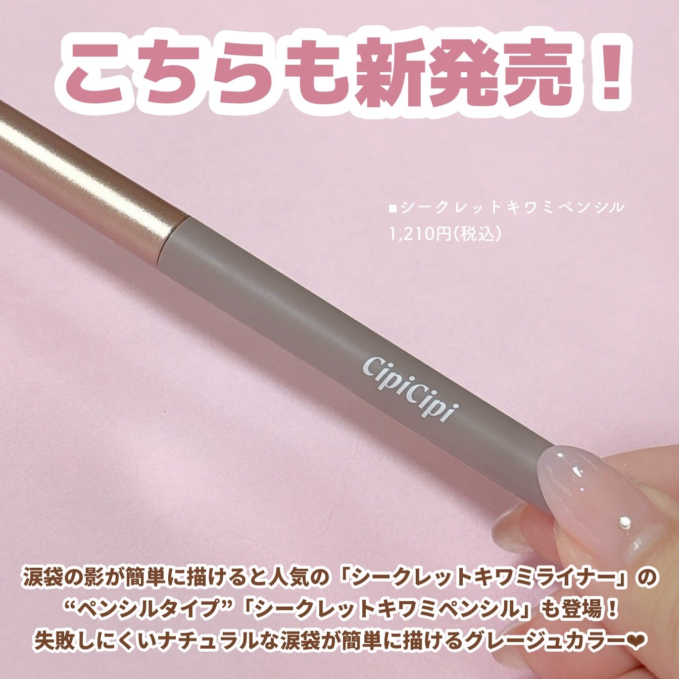 シピシピ×ウォンジョンヨ ティアスケッチライナー/CipiCipi/ペンシルアイライナーを使ったクチコミ(3枚目)