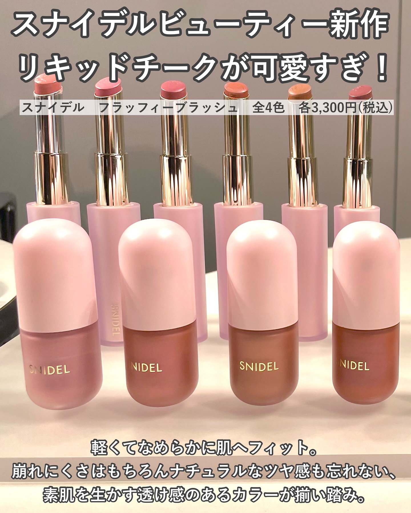 SNIDEL フラッフィー ブラッシュ/SNIDEL BEAUTY/リキッドチークを使ったクチコミ（2枚目）