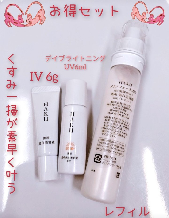  HAKU メラノフォーカスIV/HAKU/美容液を使ったクチコミ（3枚目）