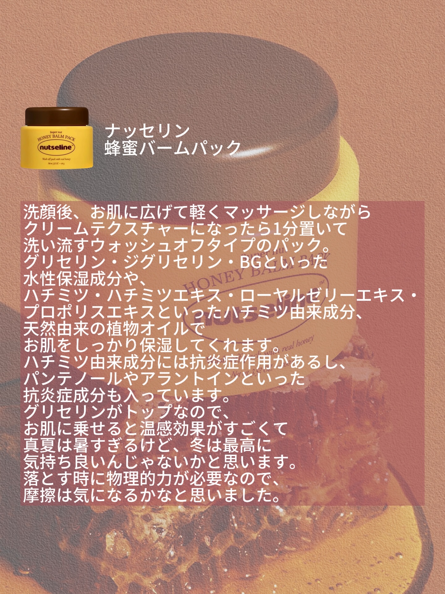 蜂蜜バームパック/nutseline/洗い流すパック・マスクを使ったクチコミ（2枚目）