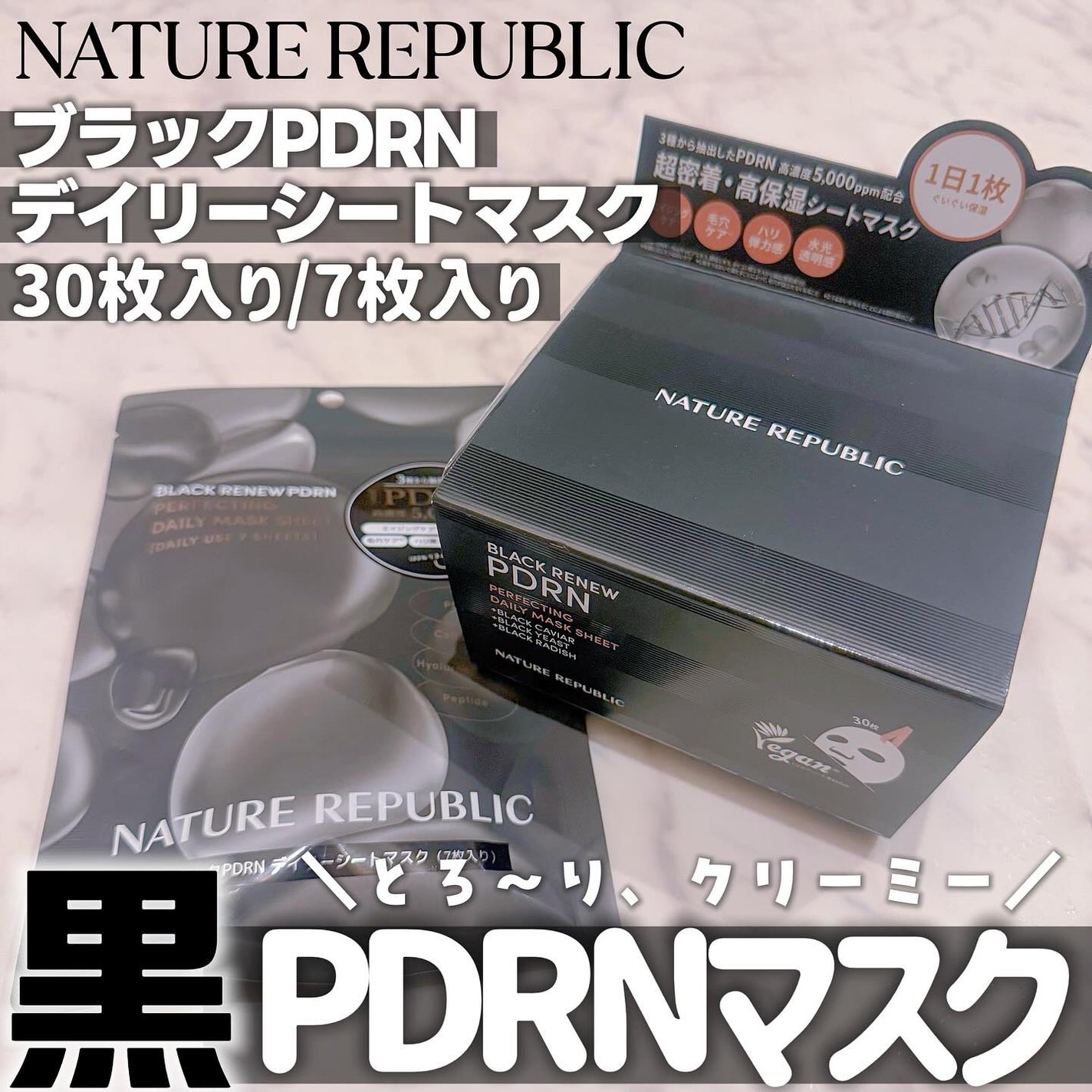 ブラックPDRN デイリーシートマスク/ネイチャーリパブリック/シートマスク・パックを使ったクチコミ(1枚目)