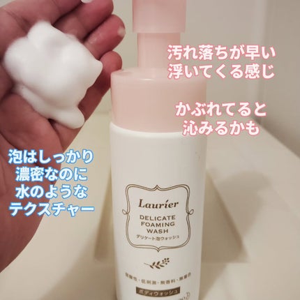 デリケート泡ウォッシュ/ロリエ/デリケートゾーンケアを使ったクチコミ(4枚目)