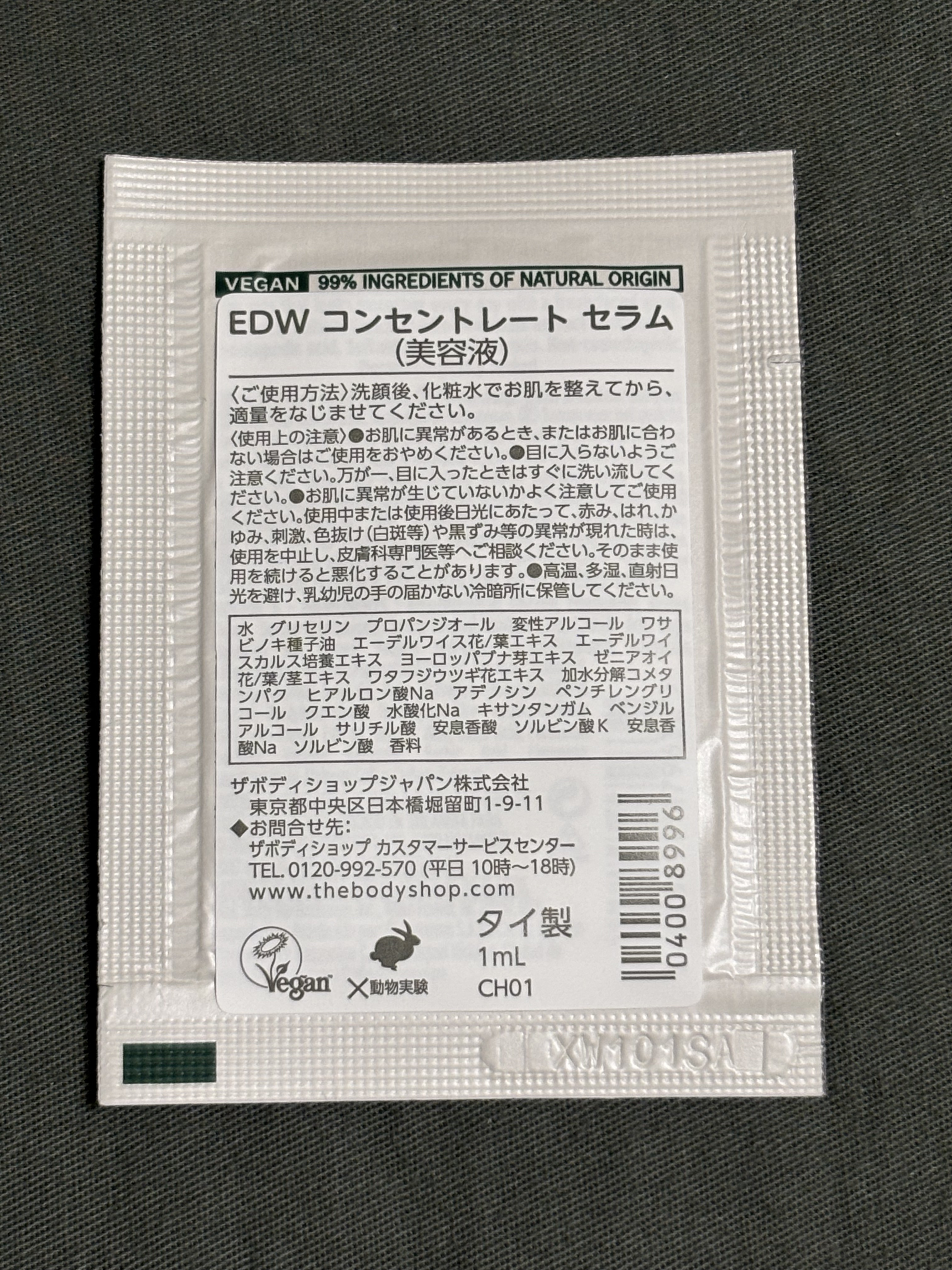 THE BODY SHOP EDW コンセントレート セラムのクチコミ「EDW コンセントレートセラム（美容液）  

・商品購入時にサンプルで付いてきた。
・夜のス.....」（2枚目）