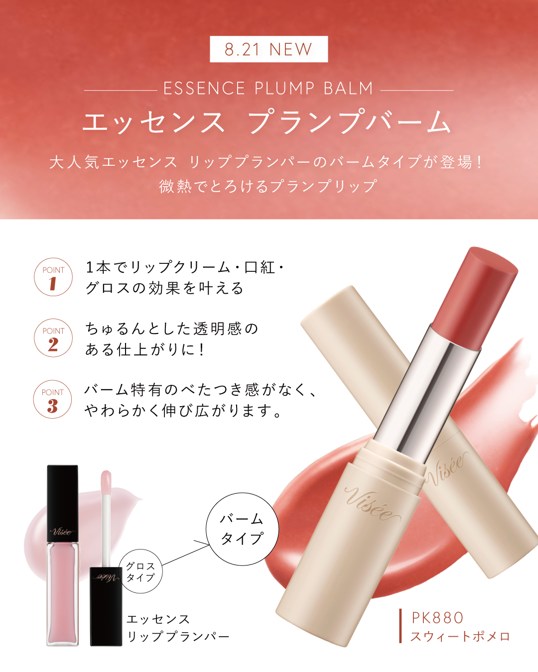Visée(ヴィセ)Official アカウント on LIPS 「⋆⸜欲しい!と思ったらこの投稿にいいね❤️してね⸝⋆1本でリッ..」(1枚目)