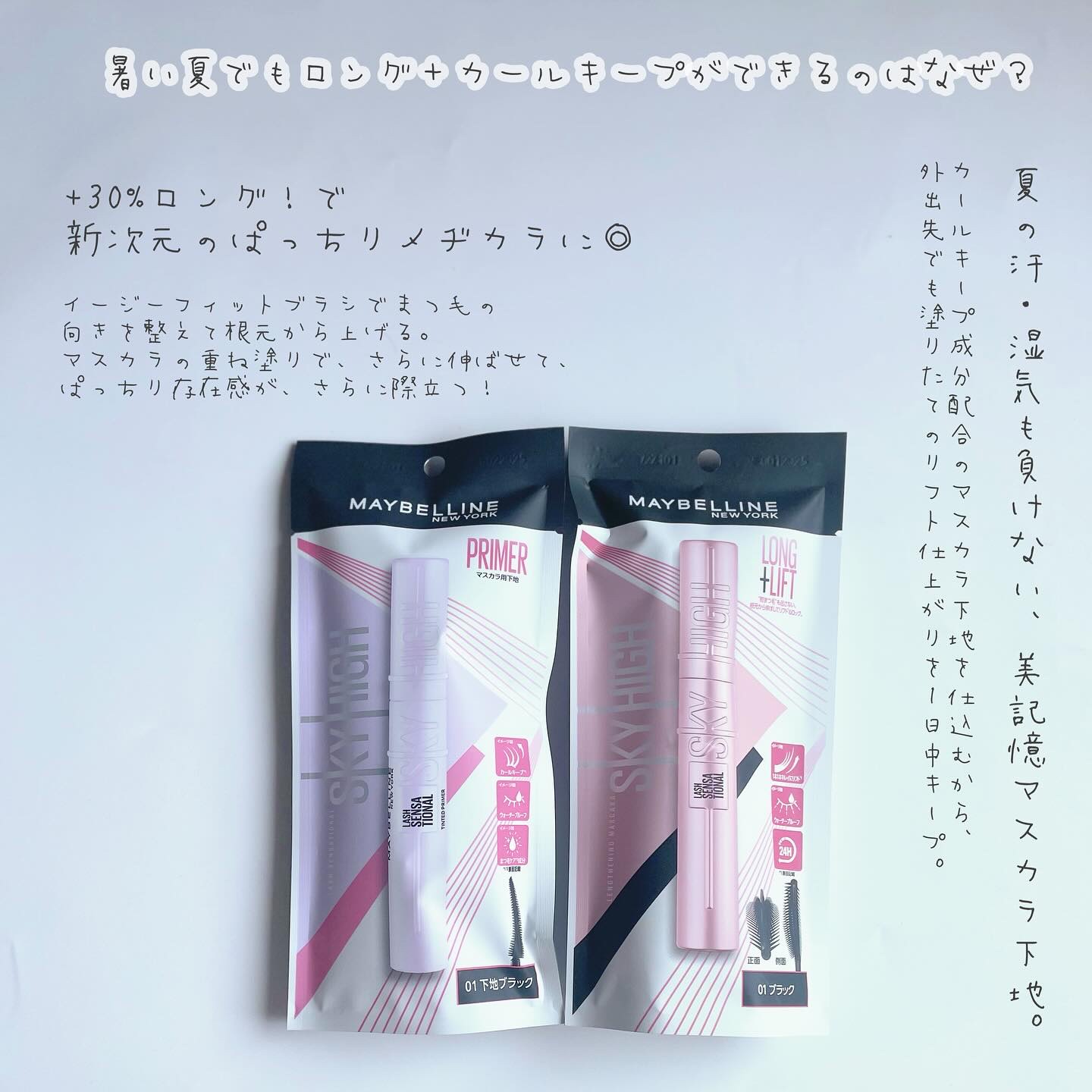 スカイハイ プライマー/MAYBELLINE NEW YORK/マスカラ下地を使ったクチコミ（3枚目）