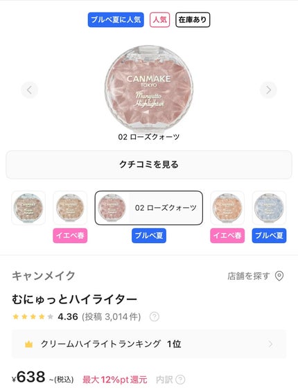 むにゅっとハイライター/キャンメイク/クリームハイライトを使ったクチコミ(1枚目)