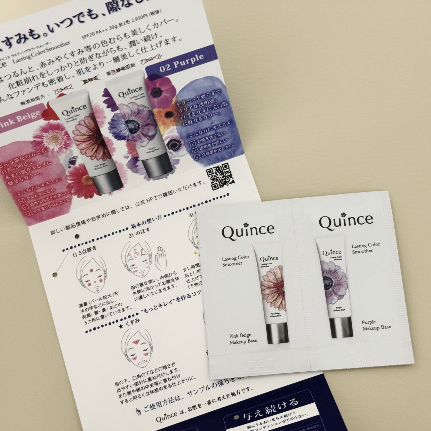 ラスティングカラースムーザー/Quince/化粧下地を使ったクチコミ(1枚目)