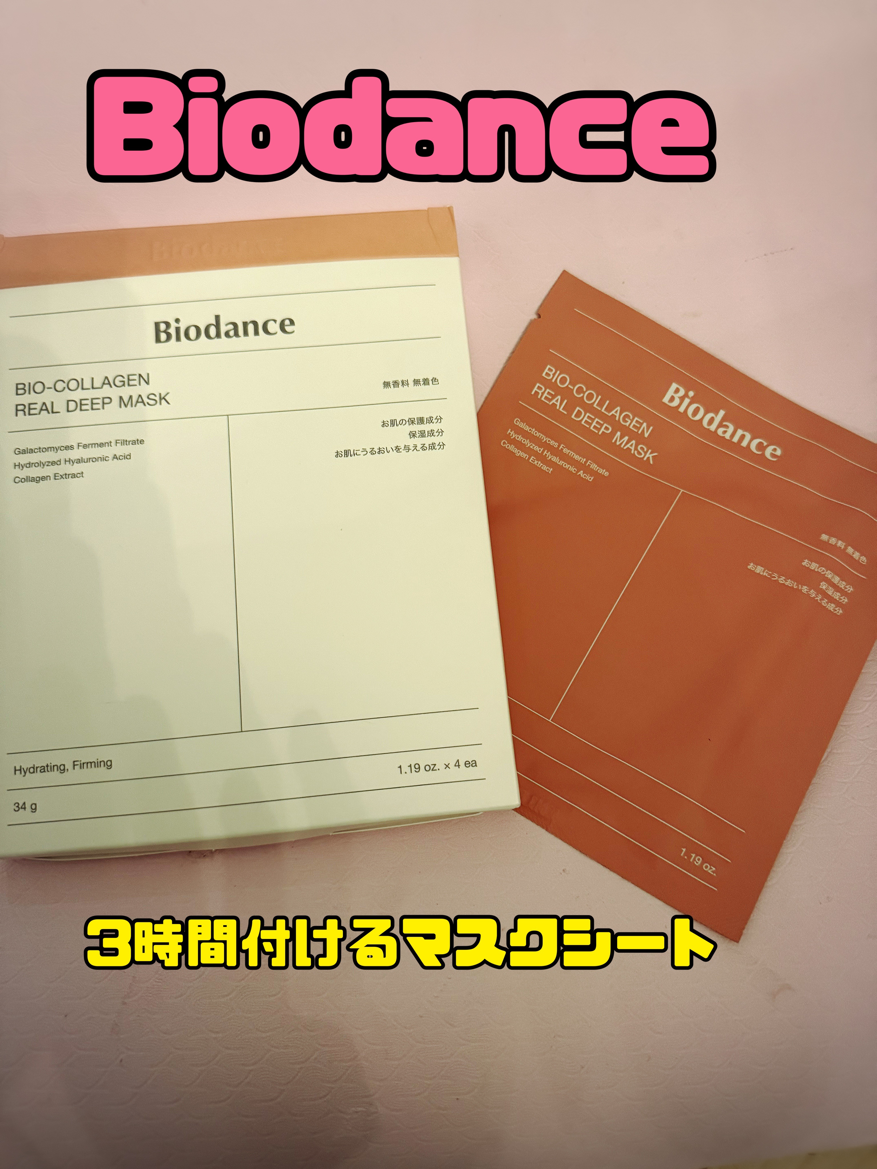 バイオコラーゲンリアルディープマスク/Biodance/シートマスク・パックを使ったクチコミ（1枚目）