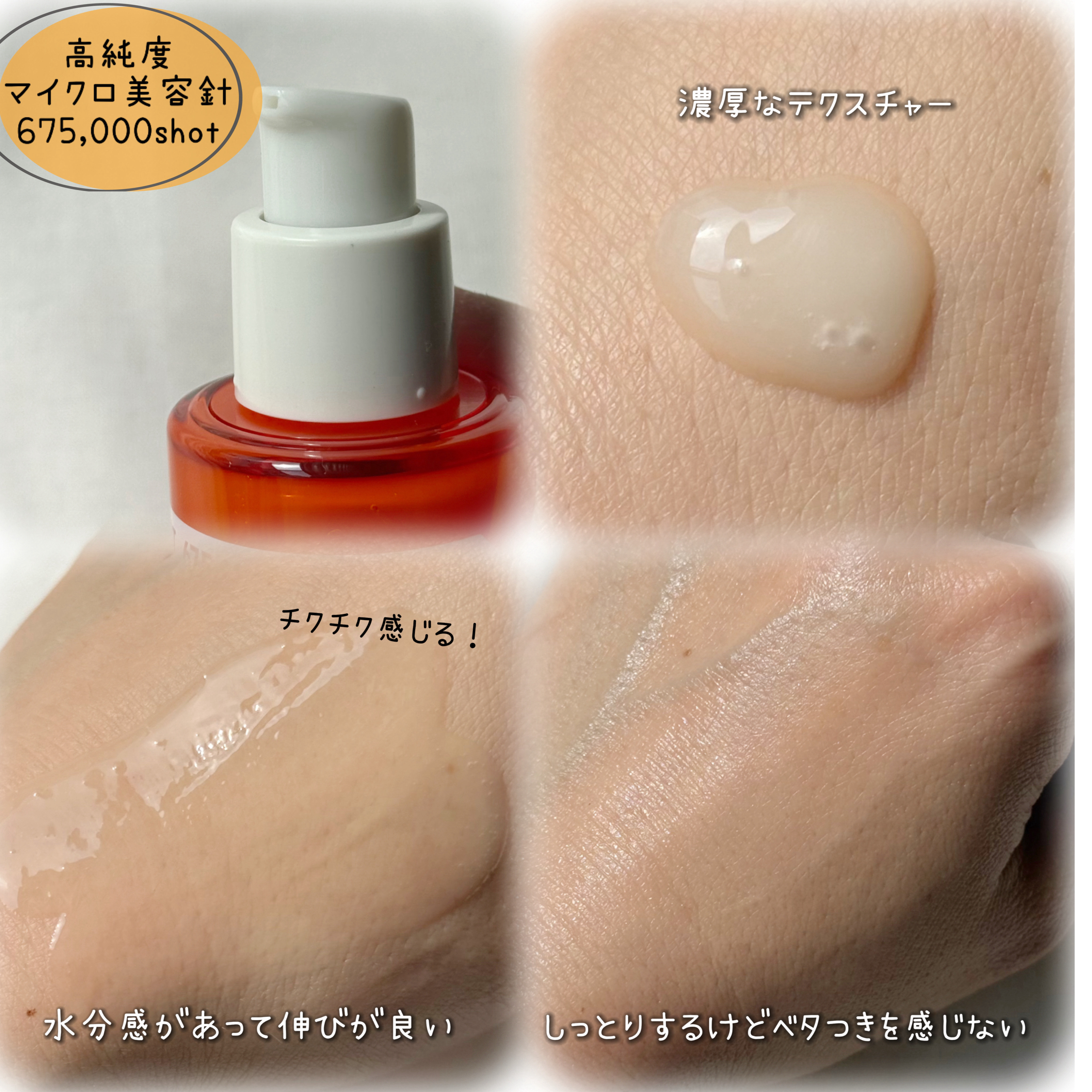 PDRNショット675/COSNORI/美容液を使ったクチコミ（2枚目）