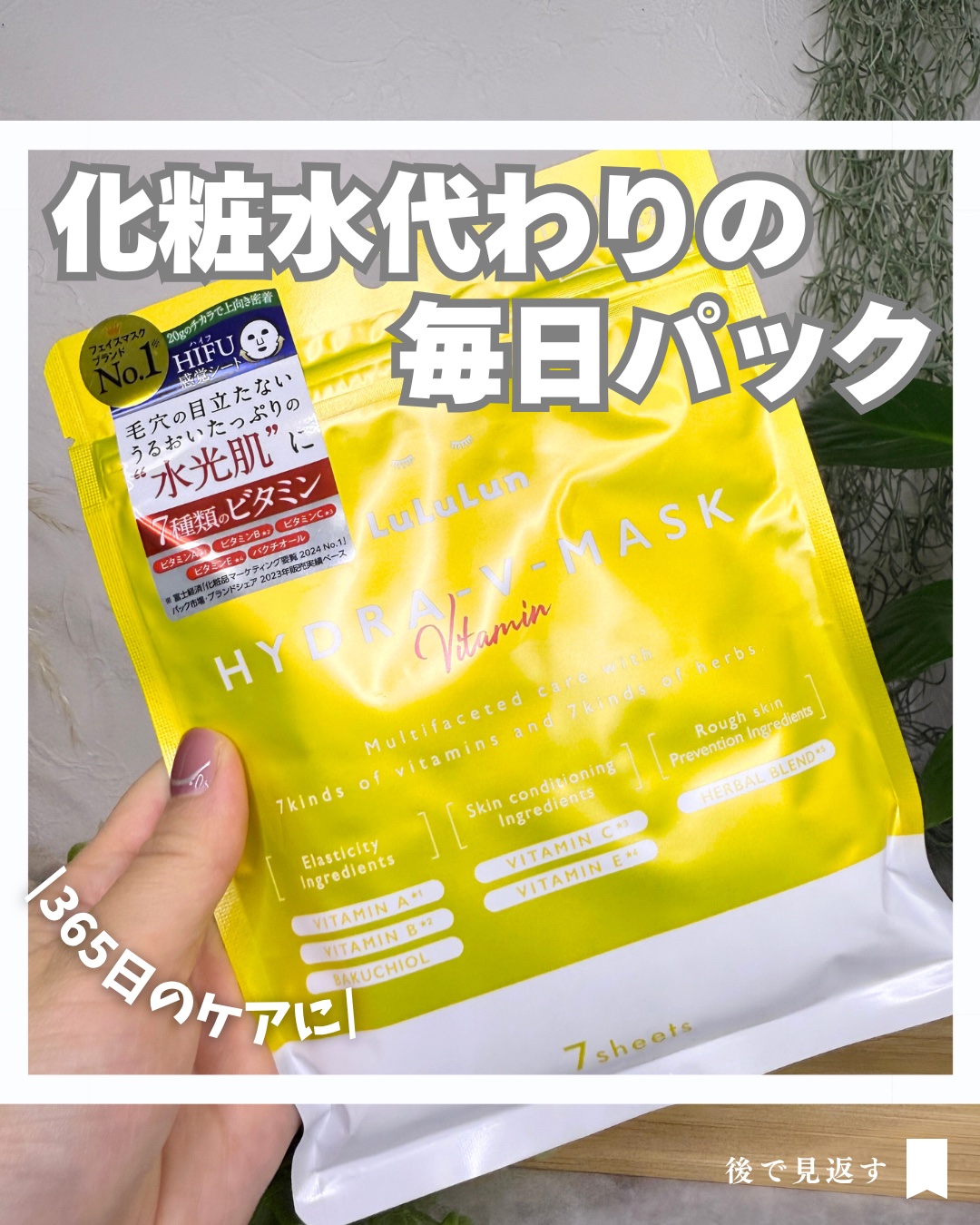 ルルルン ハイドラ V マスク/ルルルン/シートマスク・パックを使ったクチコミ（1枚目）