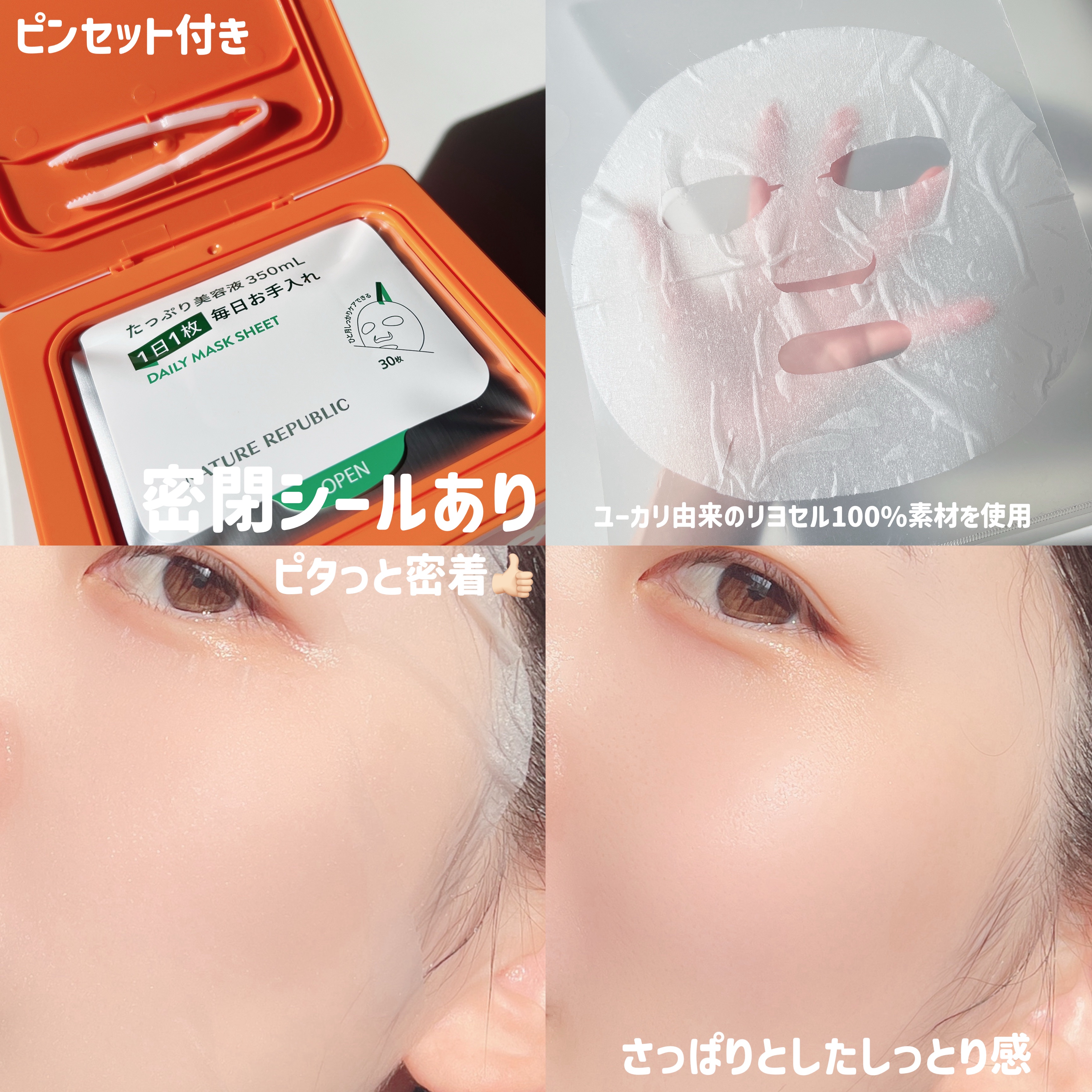 レチララ デイリーシートマスク/ネイチャーリパブリック/シートマスク・パックを使ったクチコミ（3枚目）