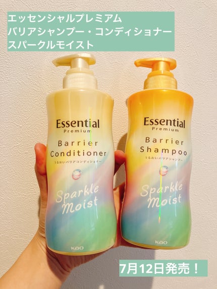 エッセンシャルプレミアム バリアシャンプー・コンディショナー スパークルモイスト/エッセンシャル/市販シャンプーを使ったクチコミ(1枚目)