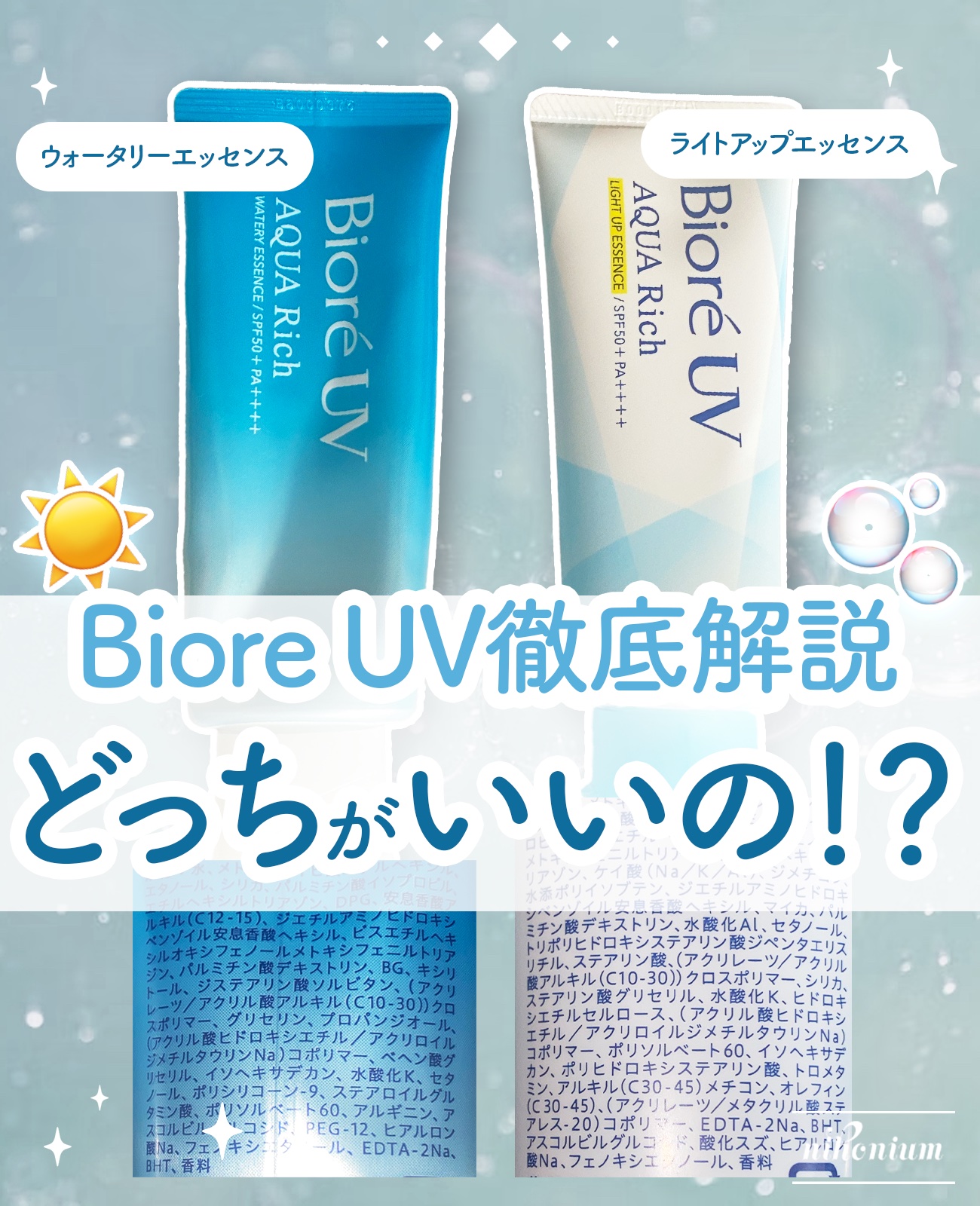 ビオレUV アクアリッチ ウォータリーエッセンス/ビオレ/日焼け止めローションを使ったクチコミ（1枚目）