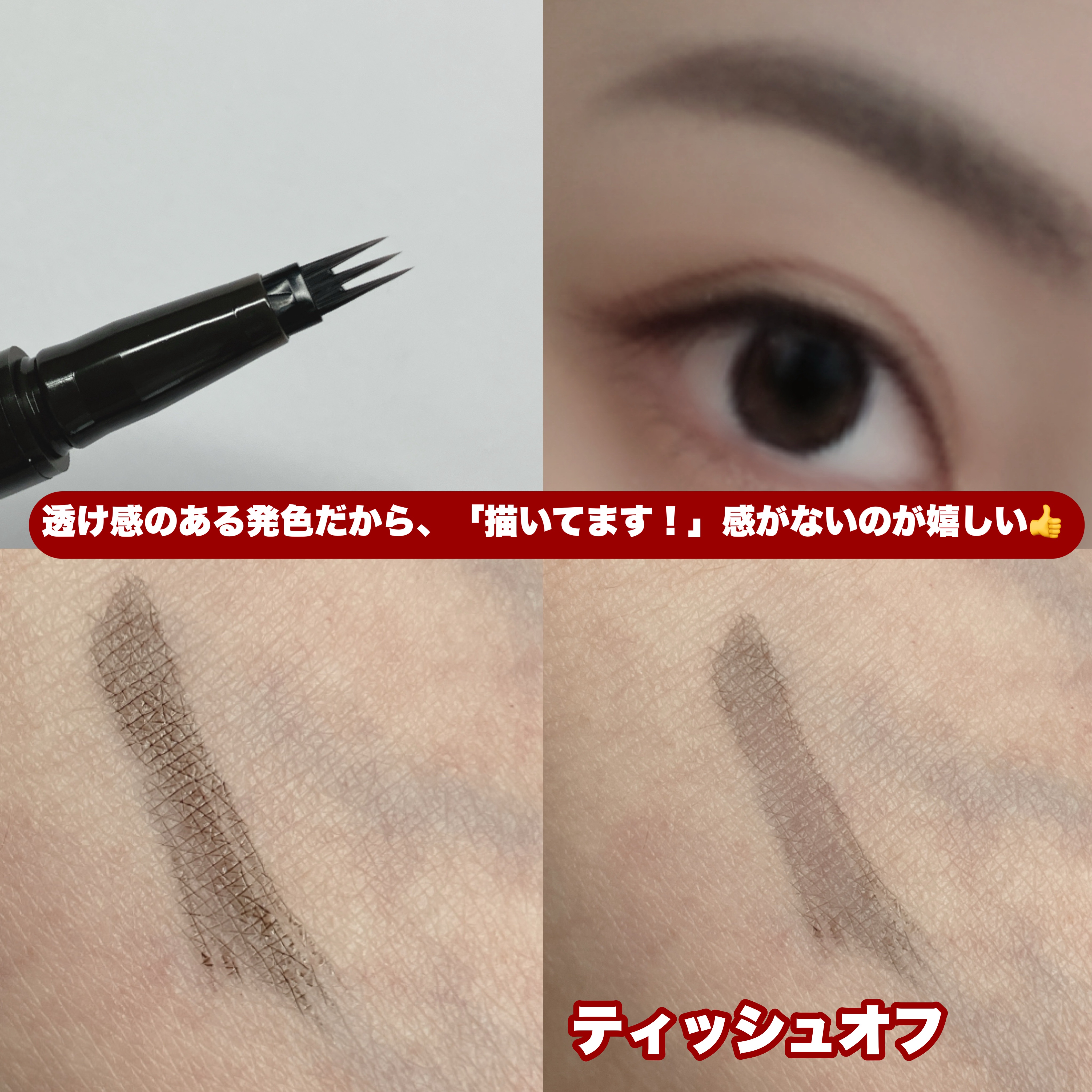 疑似眉リキッドアイブロウ/ヘビーローテーション/リキッドアイブロウを使ったクチコミ（3枚目）