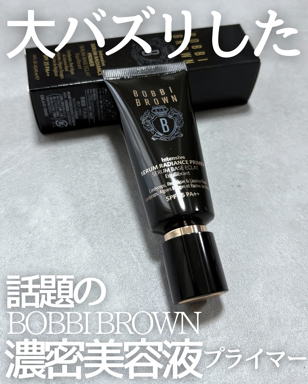 インテンシブ セラム ラディアンス プライマー/BOBBI BROWN/化粧下地を使ったクチコミ（2枚目）