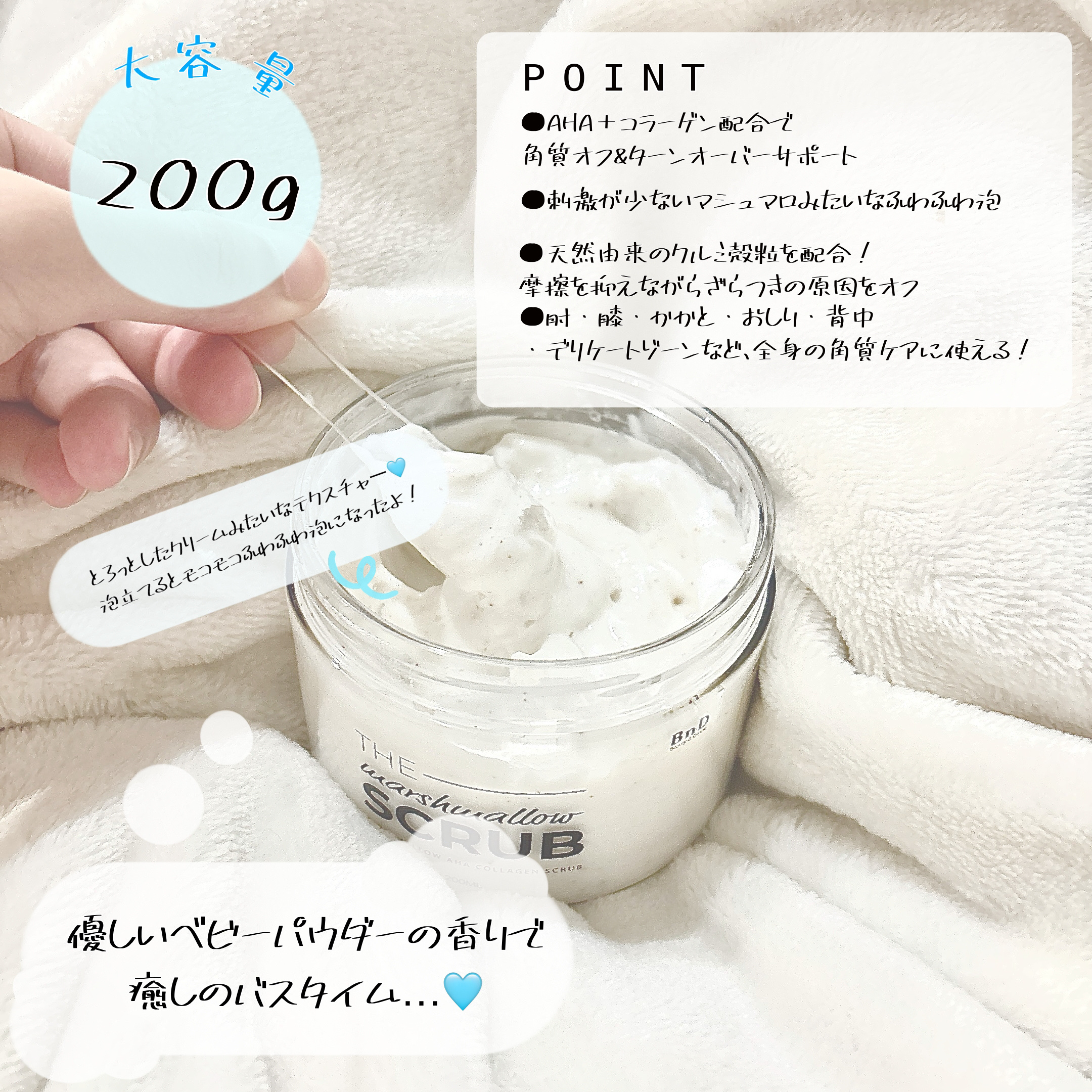 BnD マシュマロ コラーゲン AHA スクラブ /BnD/ボディスクラブを使ったクチコミ（2枚目）