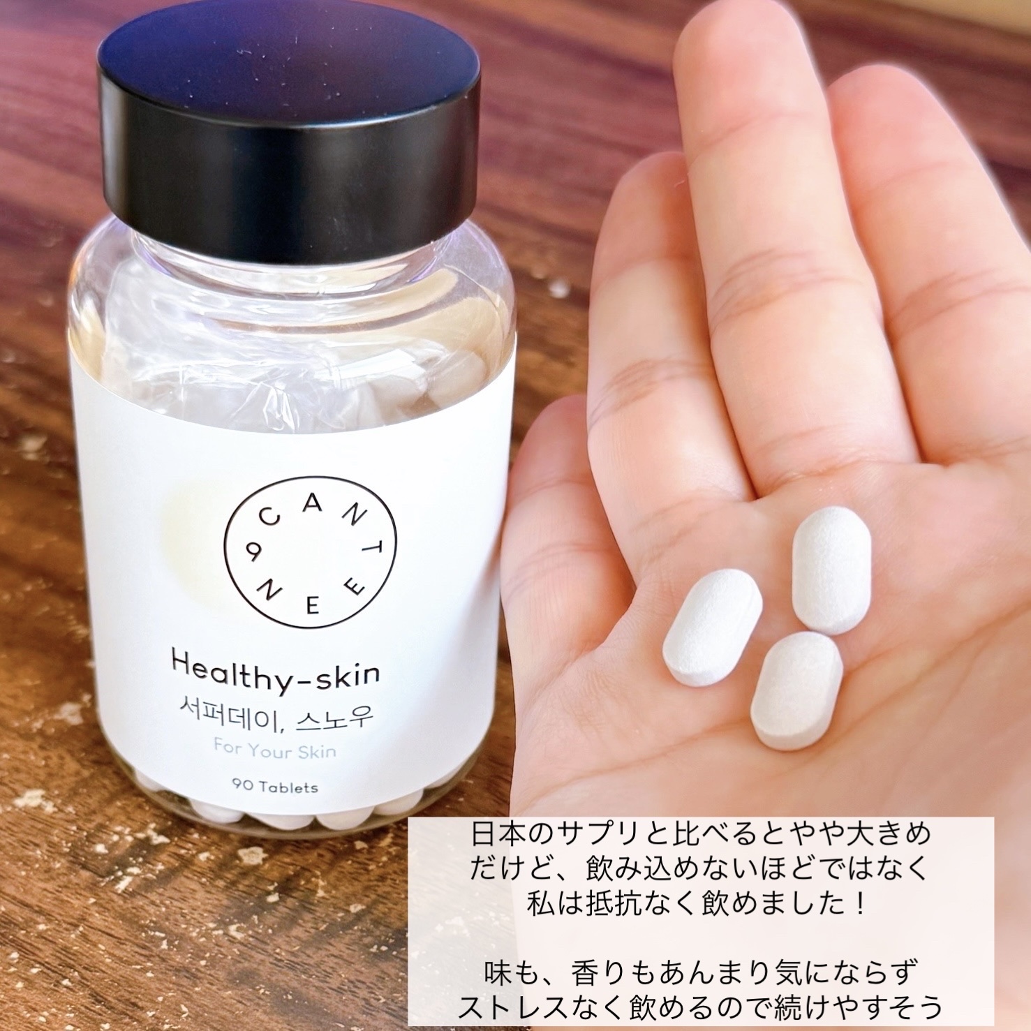 サファーデイ スノー/canteen9/美容サプリメントを使ったクチコミ（3枚目）