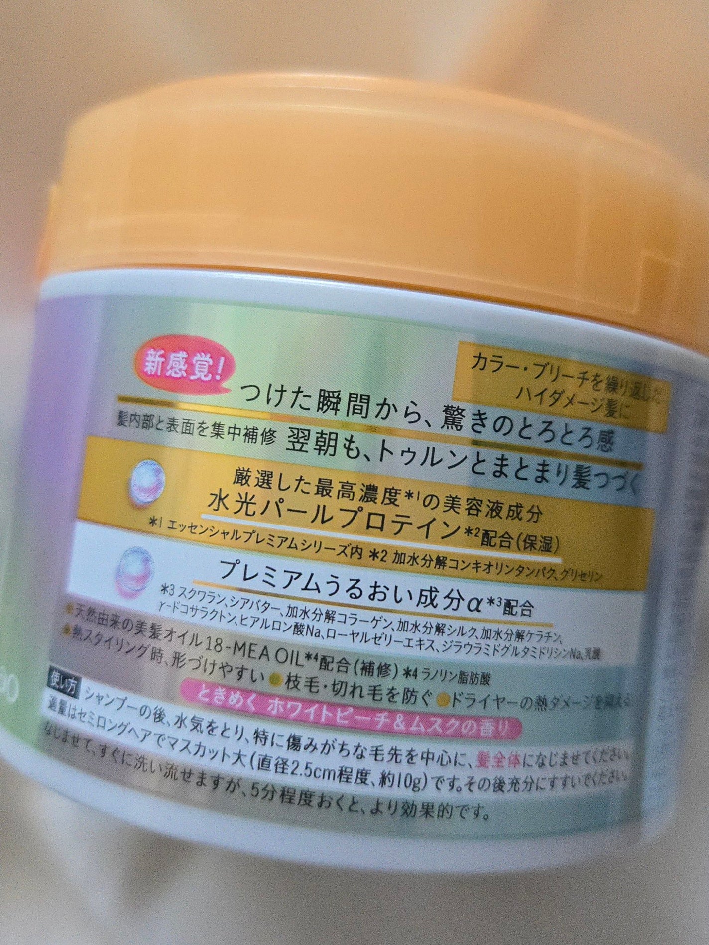 エッセンシャルプレミアム とろ生ヘアマスク/エッセンシャル/ヘアマスク・ヘアパックを使ったクチコミ(3枚目)